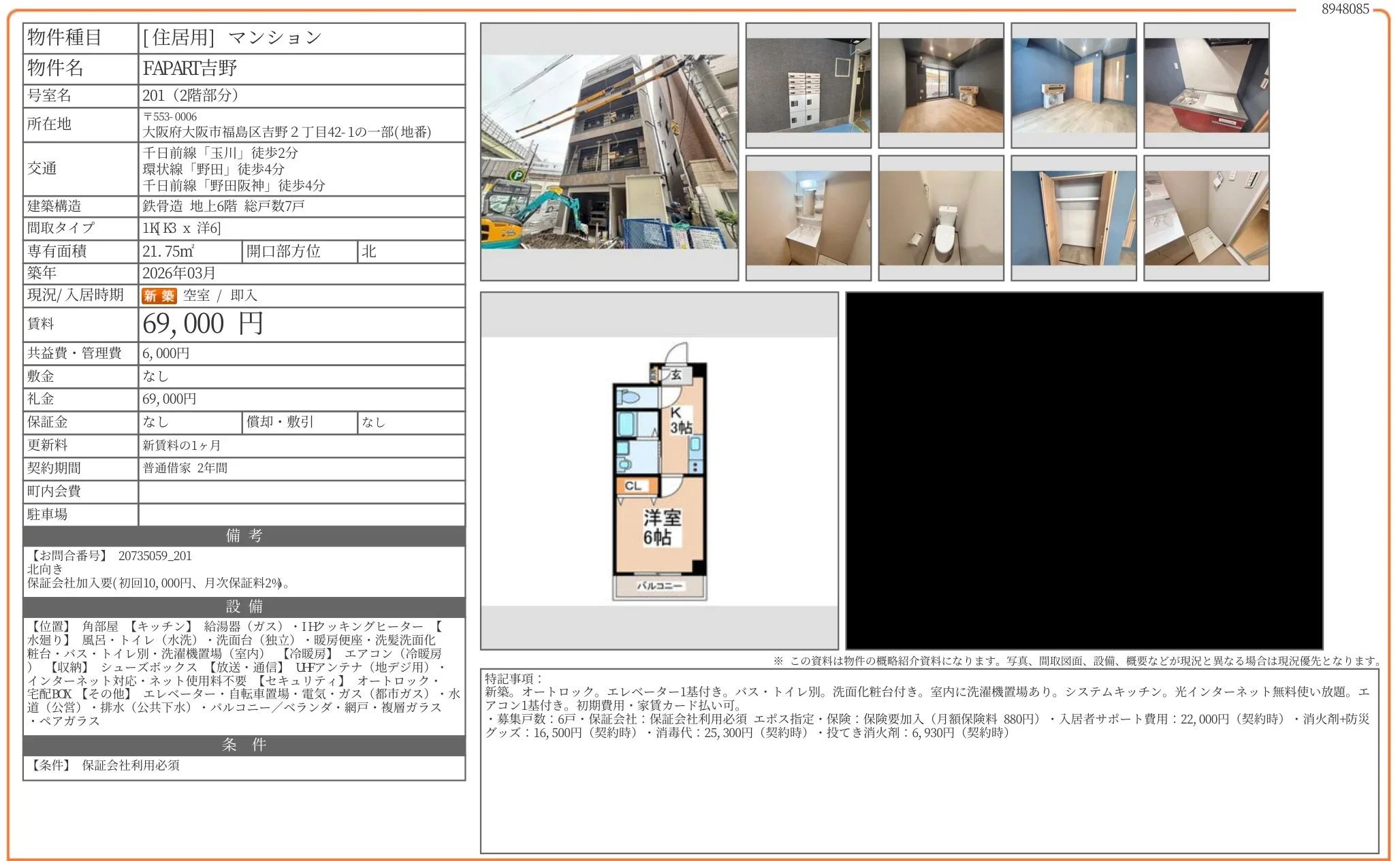 FAPART吉野 201号 0