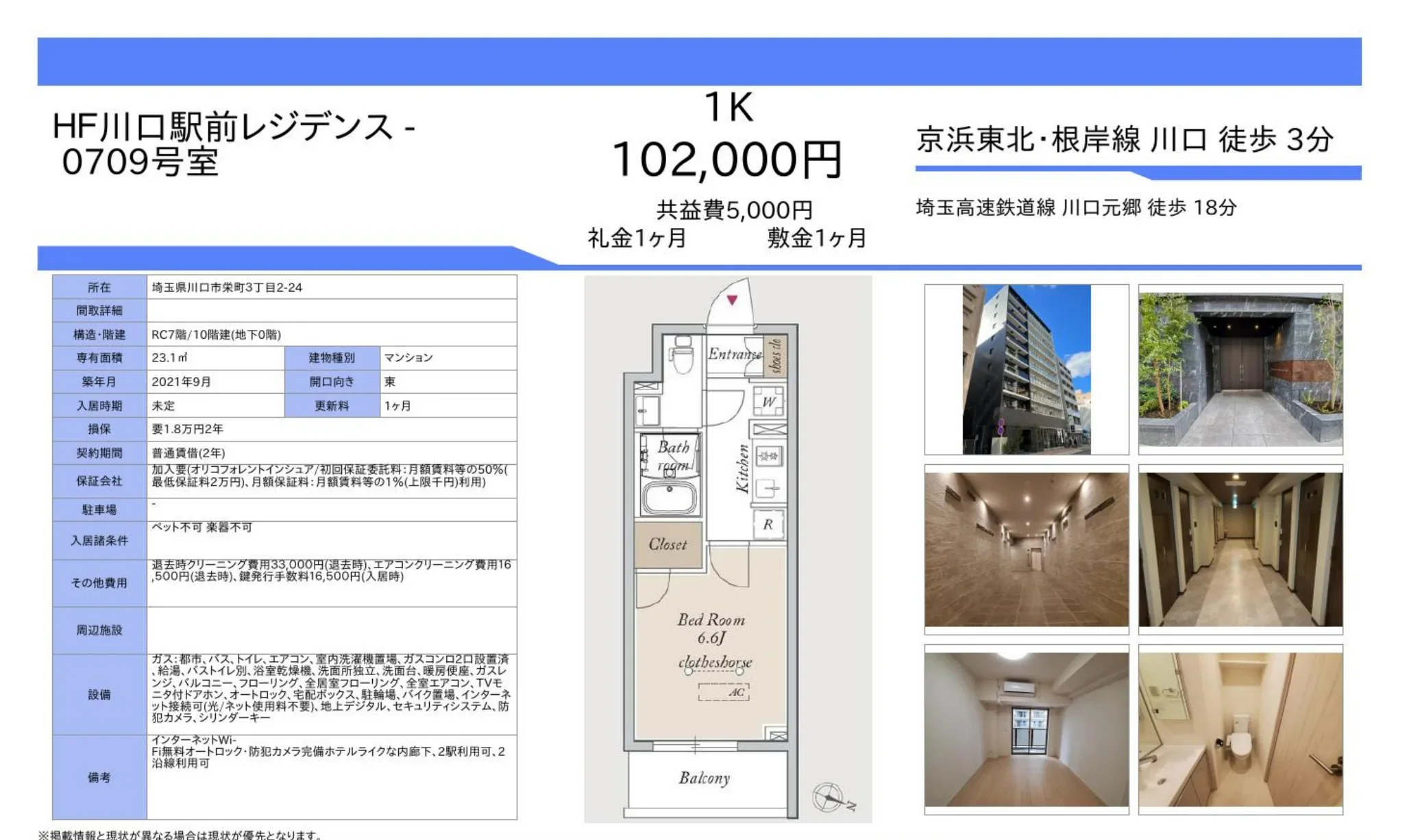 HF川口駅前レジデンス 0709号 0