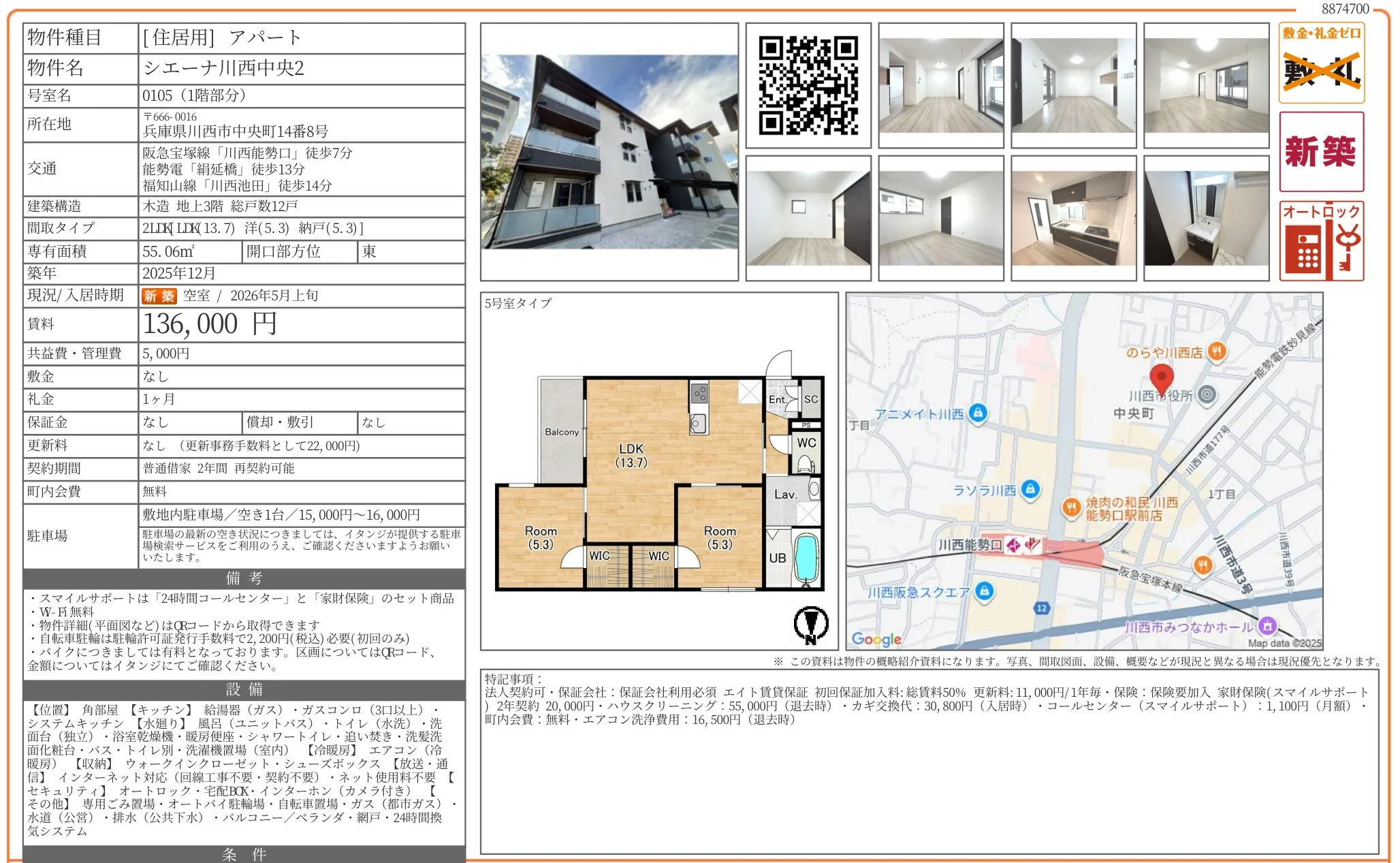 シエーナ川西中央2 0105 0