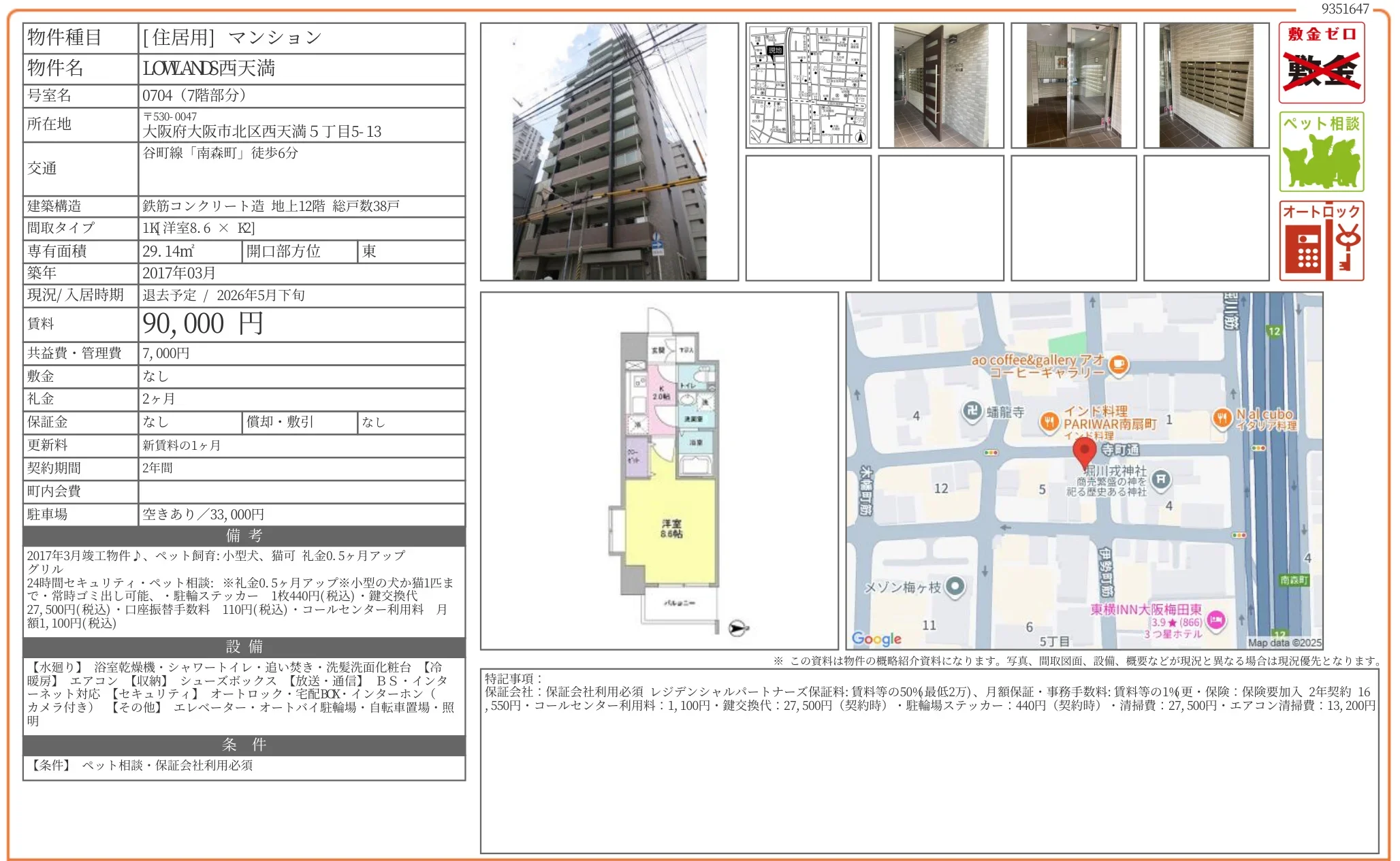 LOWANDS西天満 0704 0