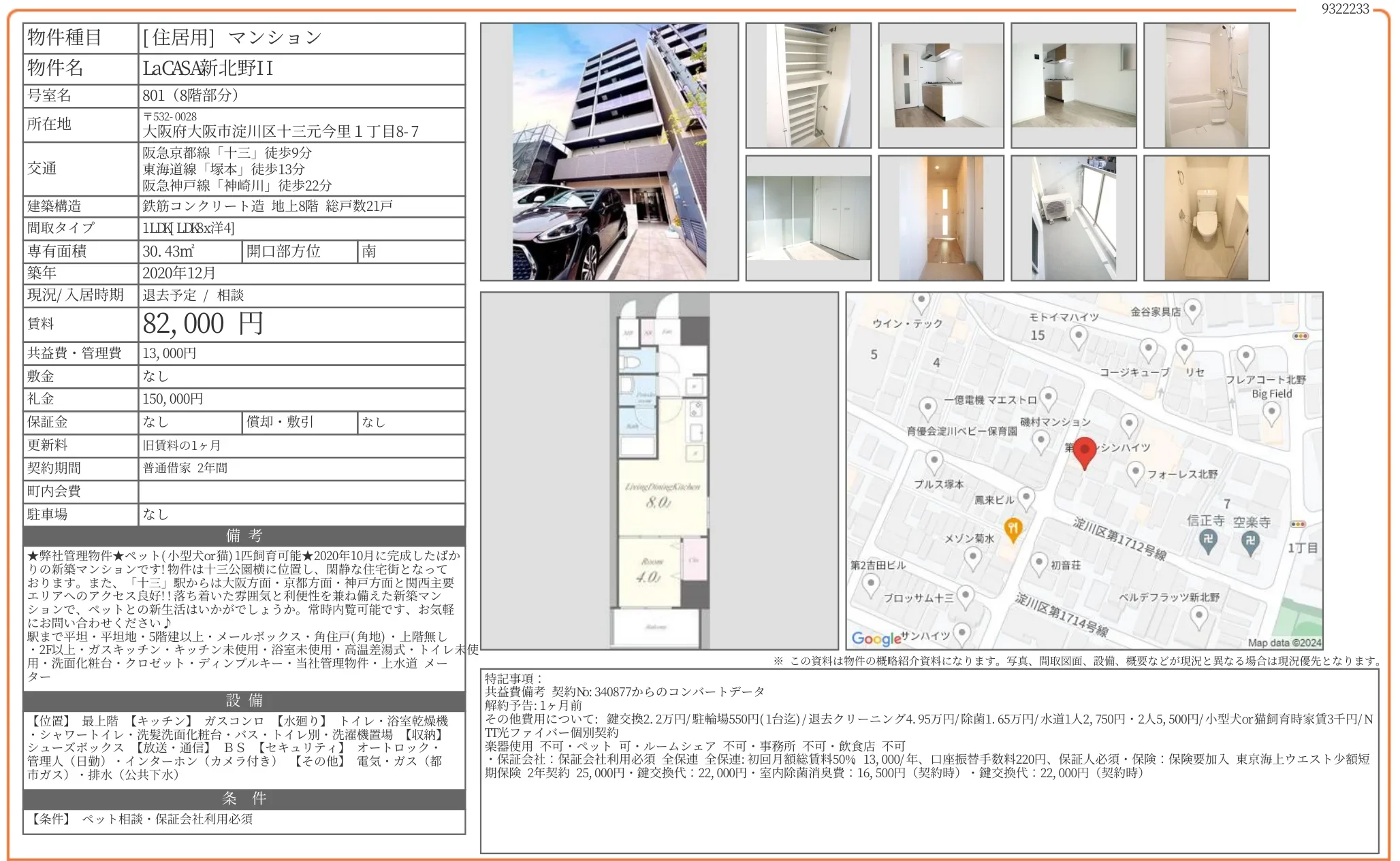 LaCASA新北野I 801 0