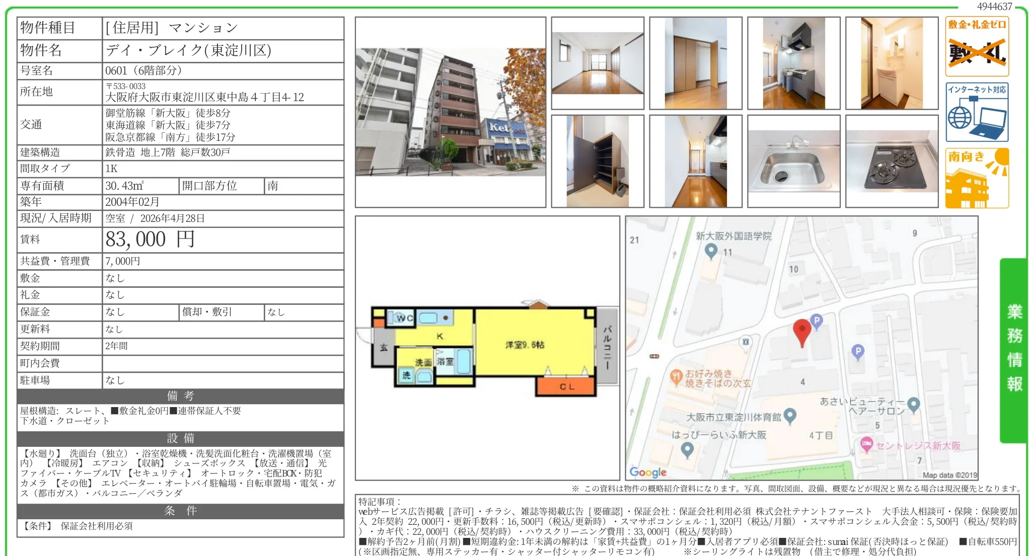 デイブレイク 601号 0