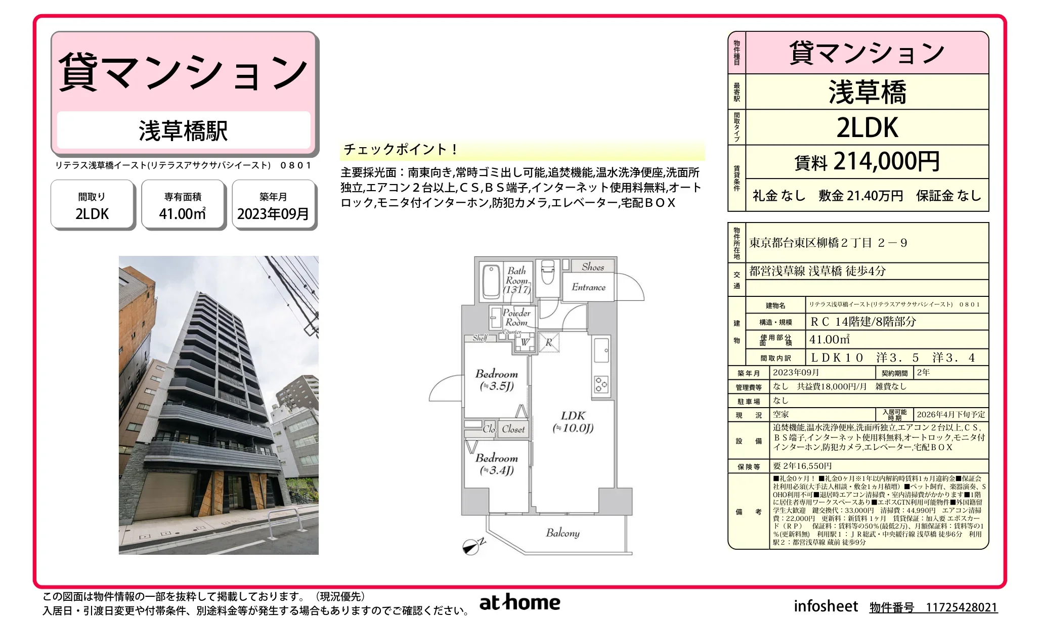 リテラス浅草橋イースト 0