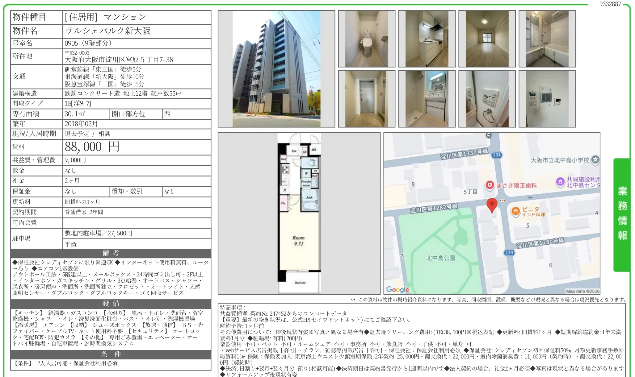ラルシェパルク新大阪 0905 0