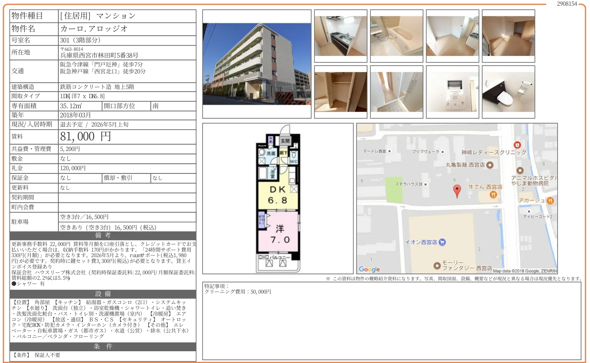 カーロ.アロッジオ 301号 0