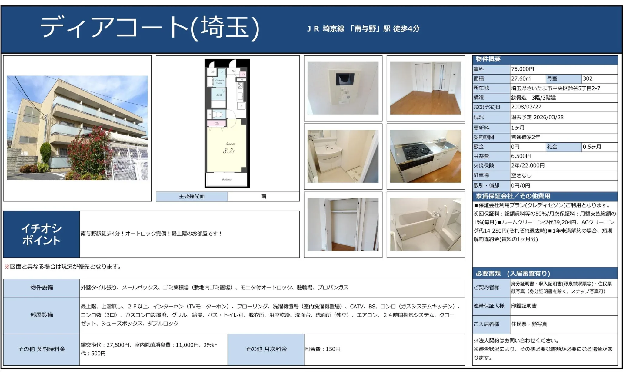 ディアコート 302 0