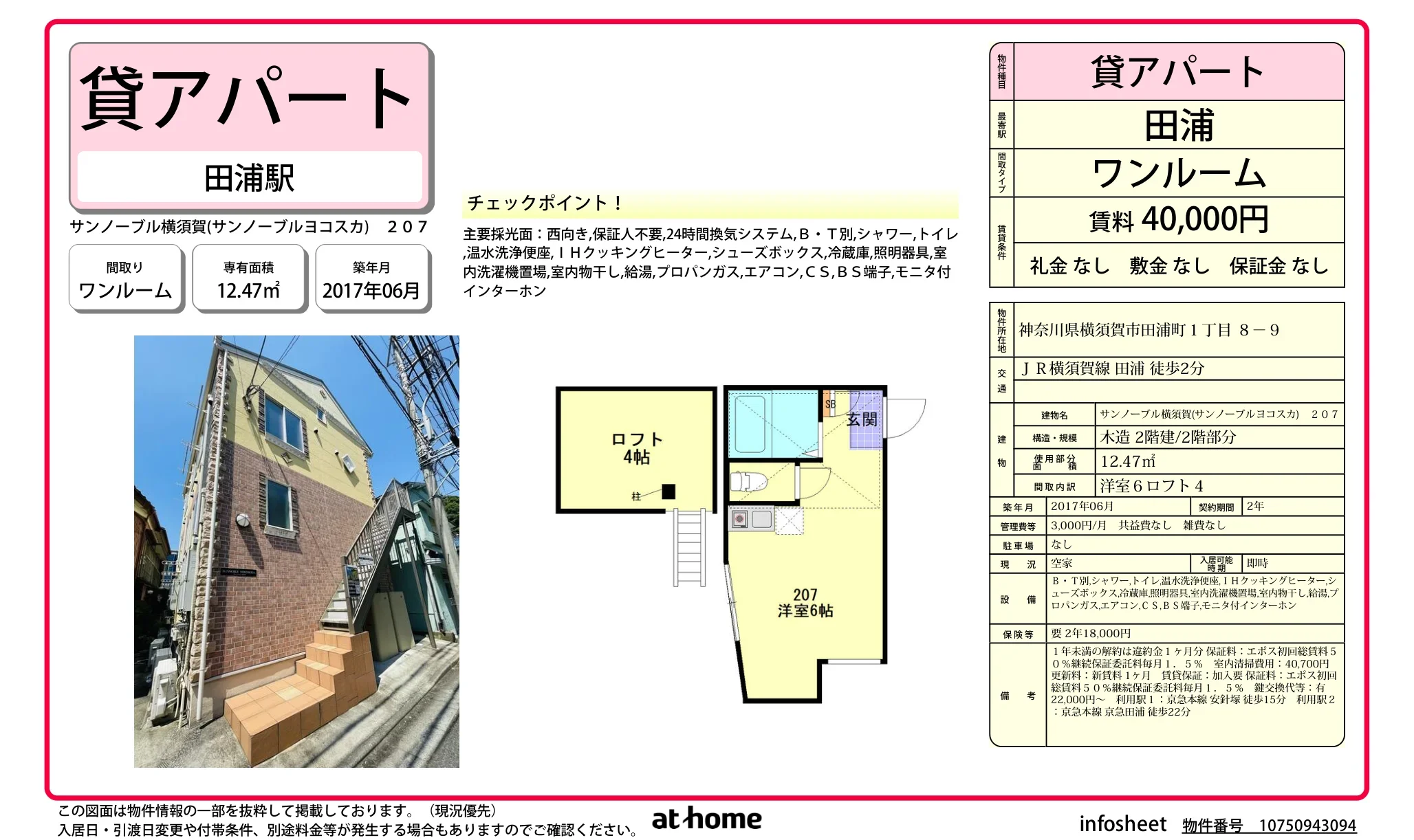 サンノーブル横須賀 0