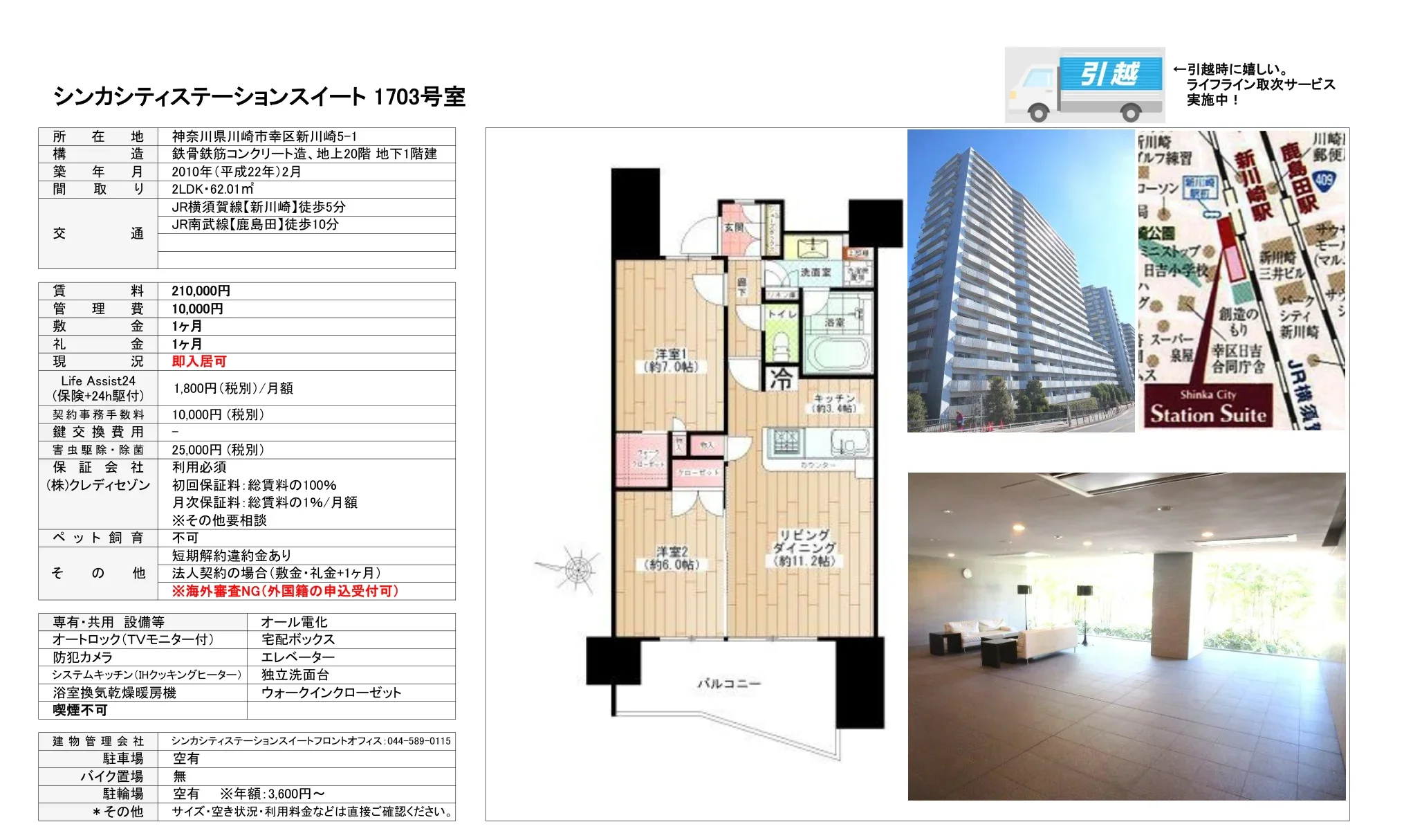 シンカシティステーションスイート 1703号 0
