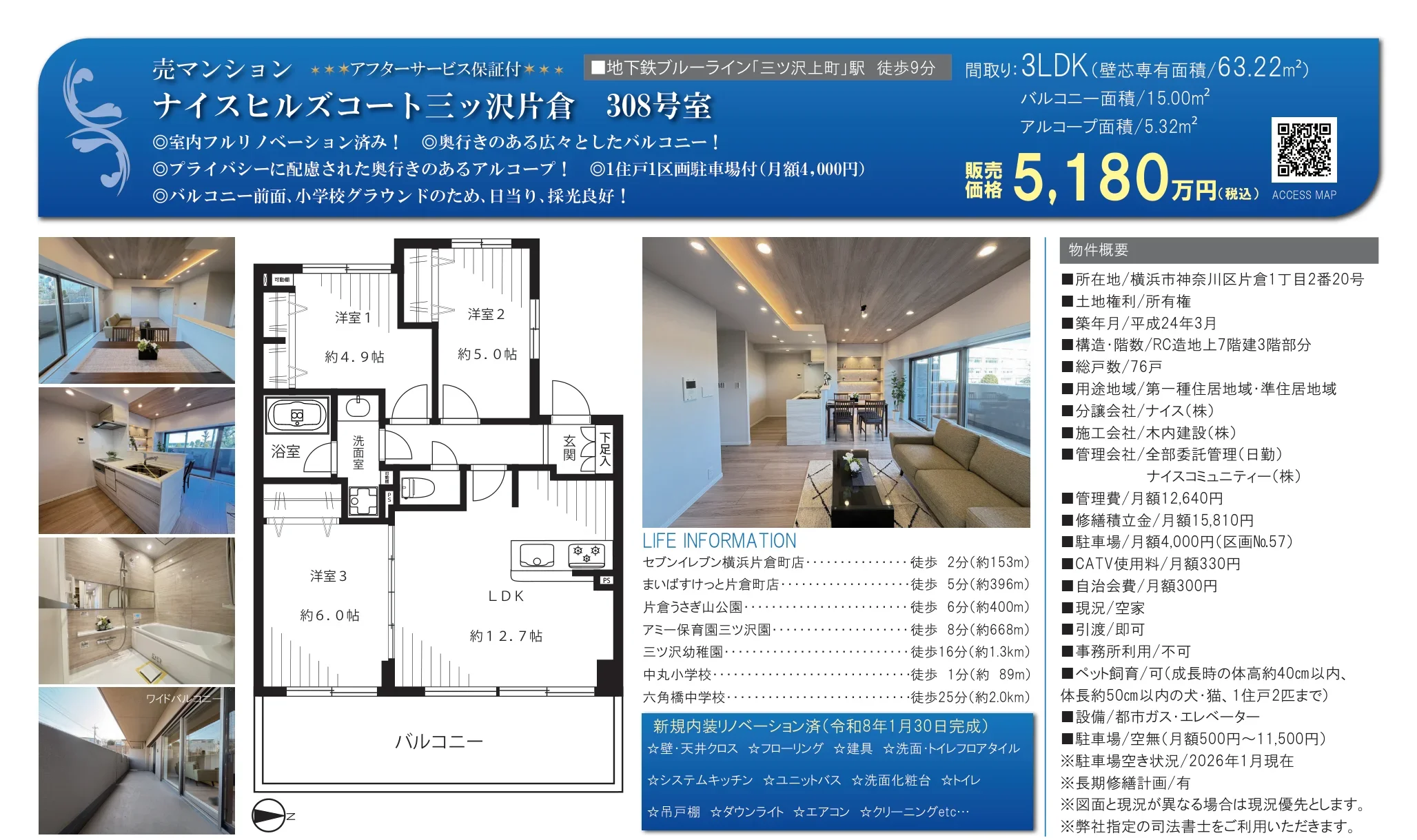 ナイスヒルズコート三ッ沢片倉 308号 0
