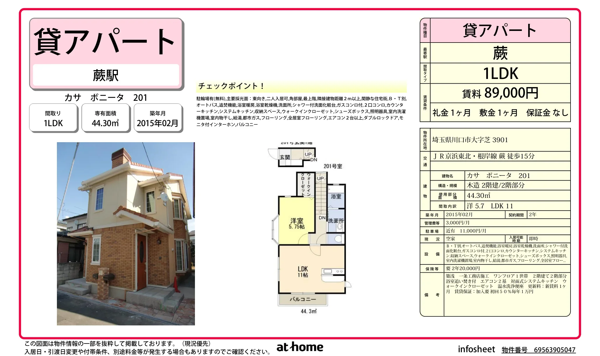 カサボニータ 201 201号 0