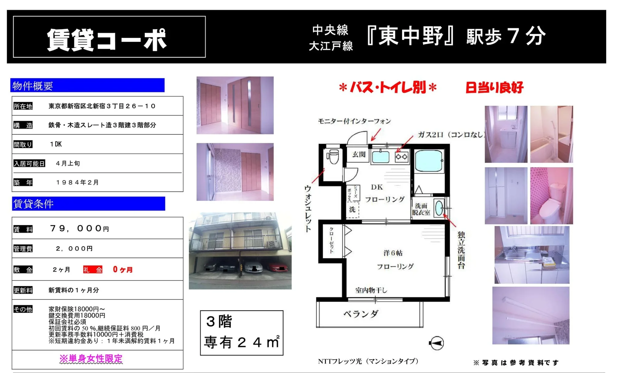 賃貸コーポ 3 0