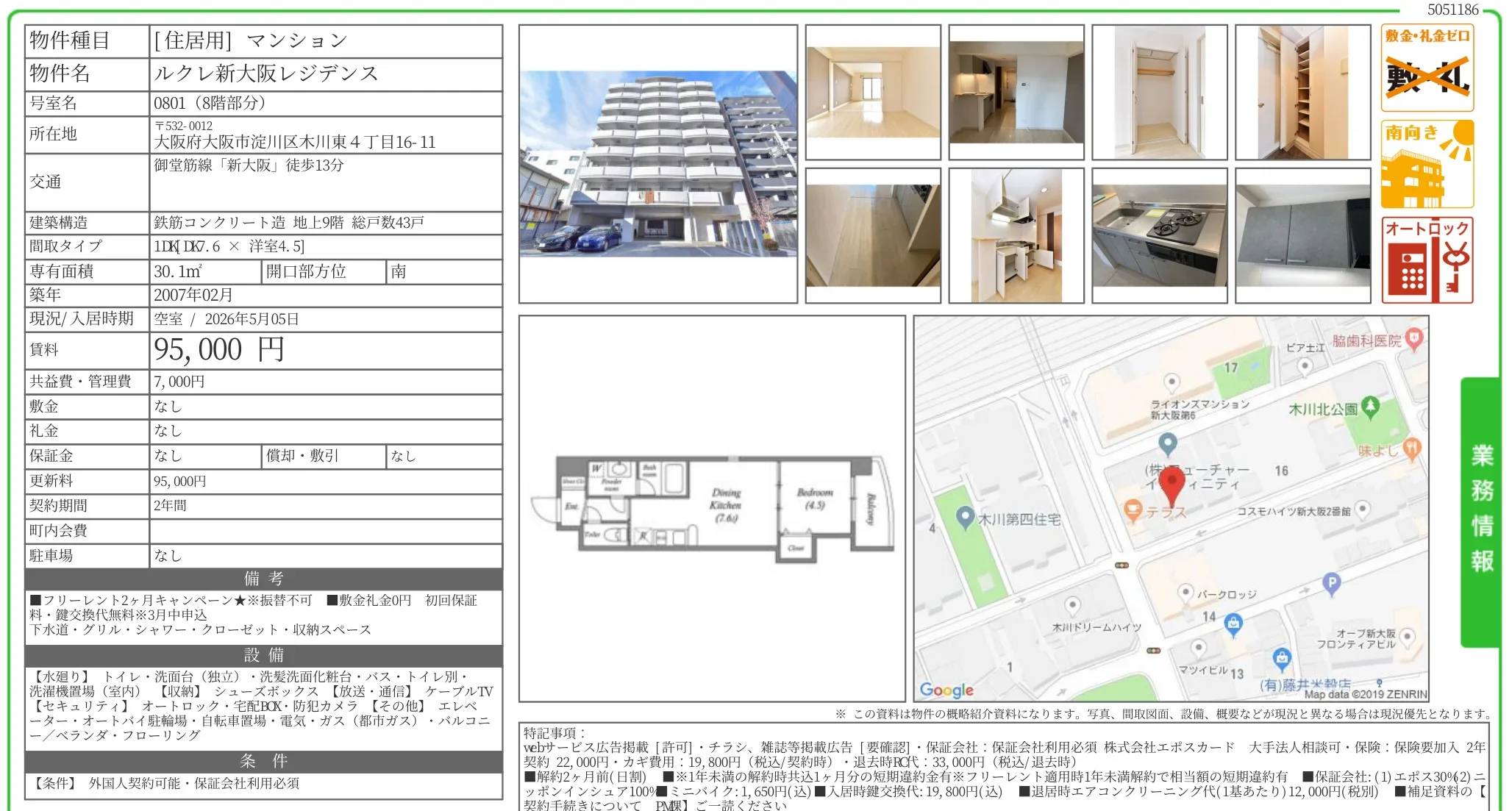ルクレ新大阪レジデンス 0801 0