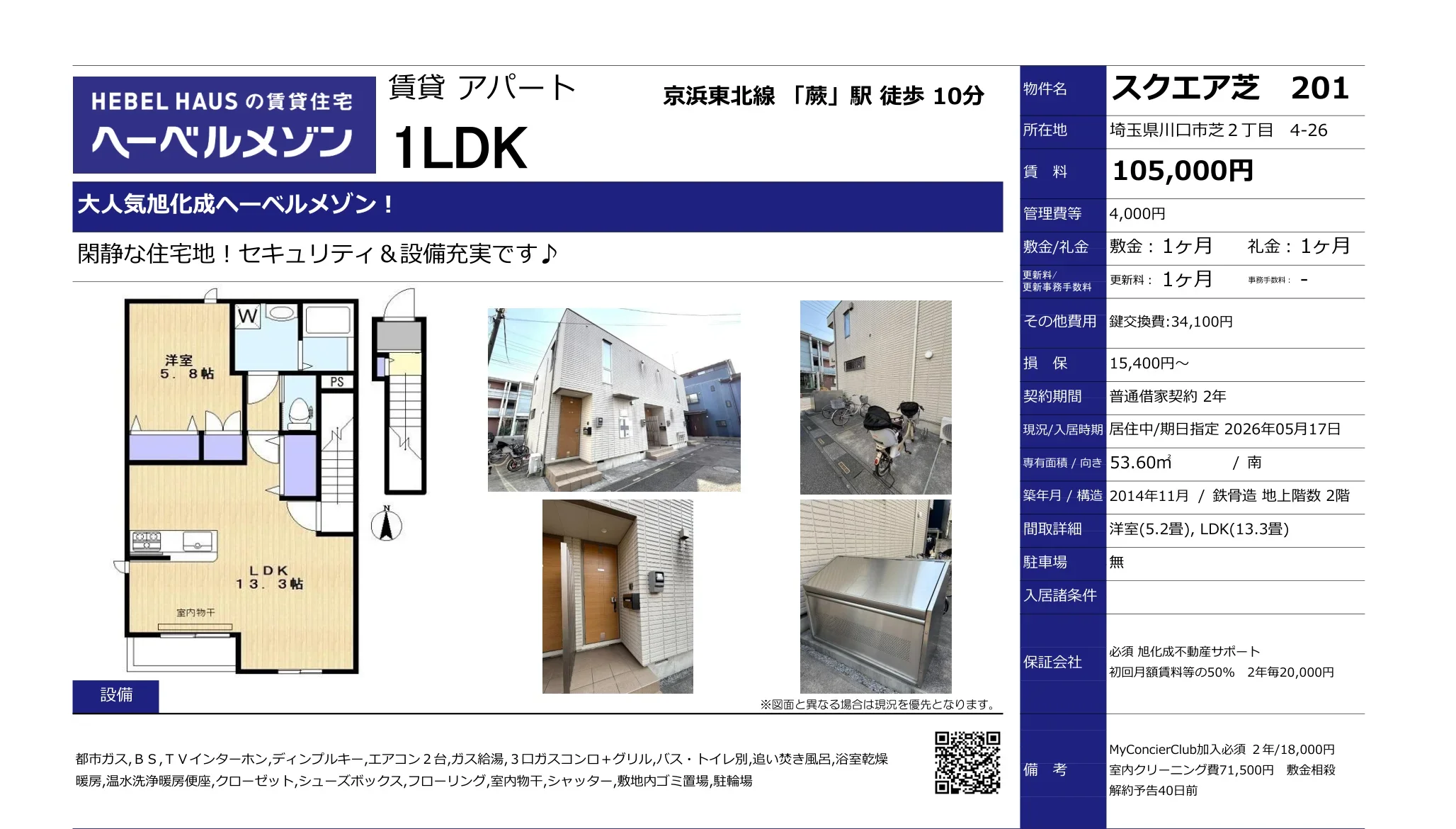 ヘーベルハウス 201号 0