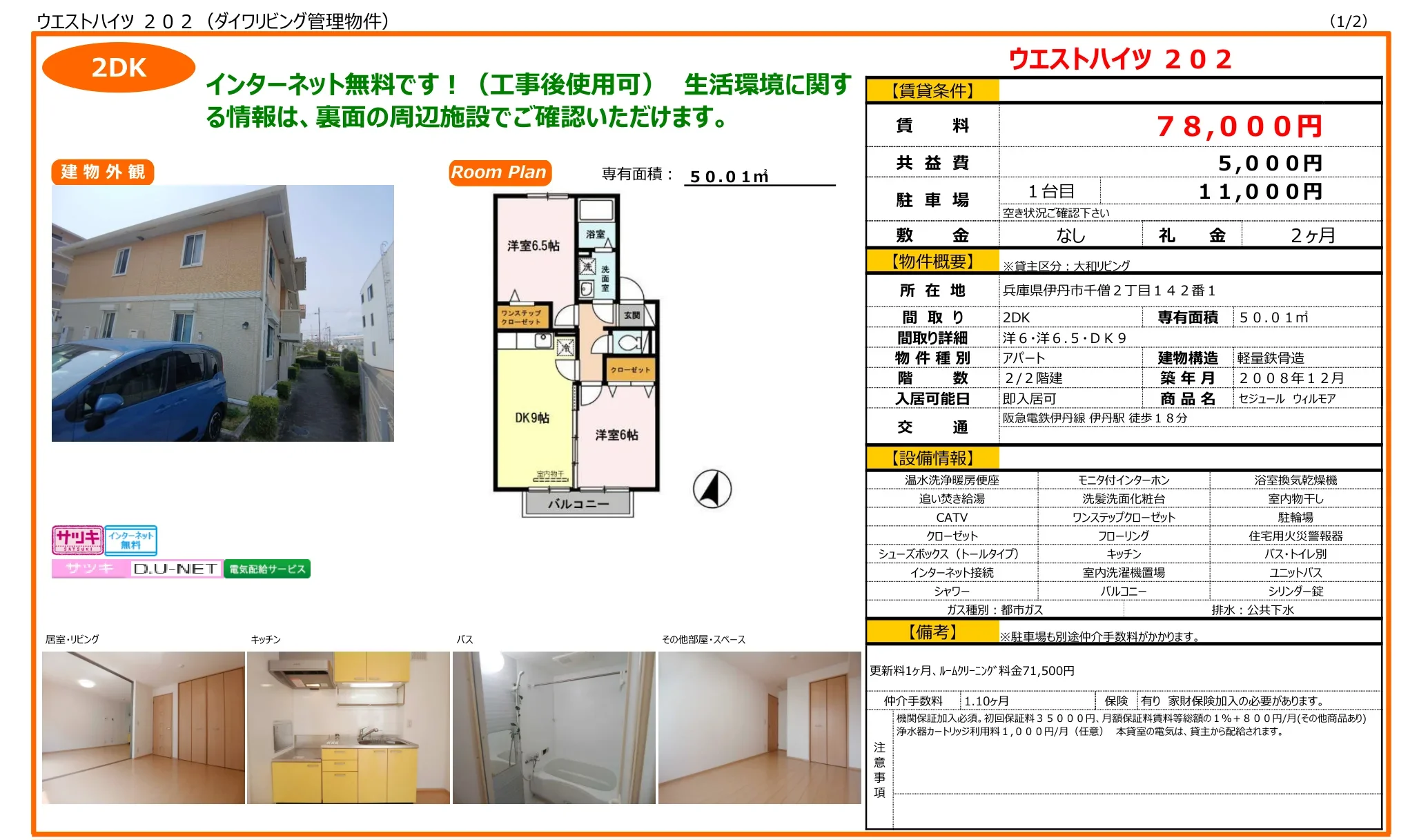 ウエストハイツ 202号 0