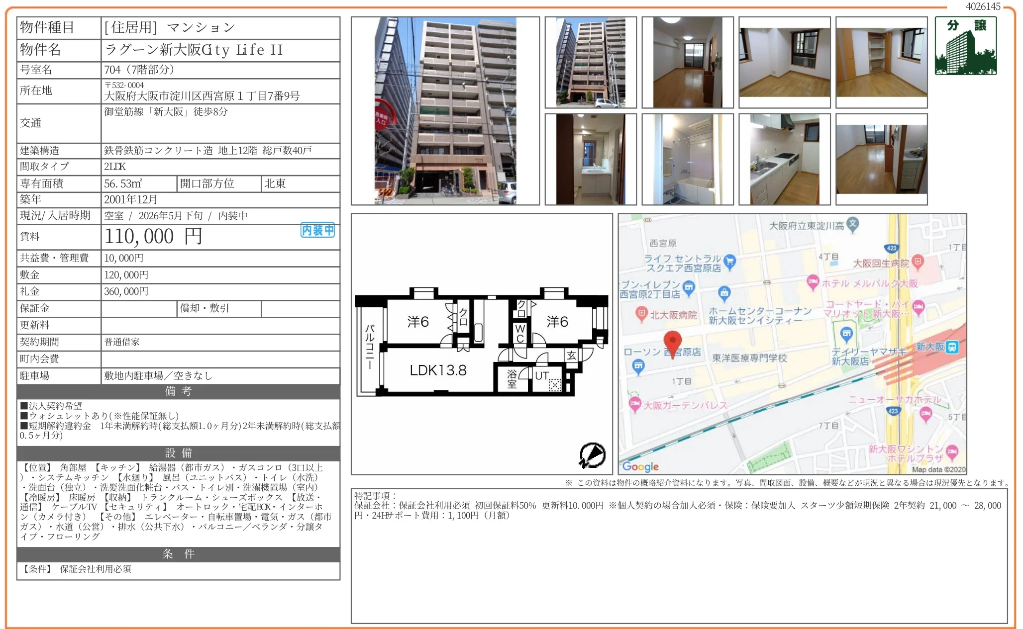 ラグーン新大阪Gty Life II 704 0