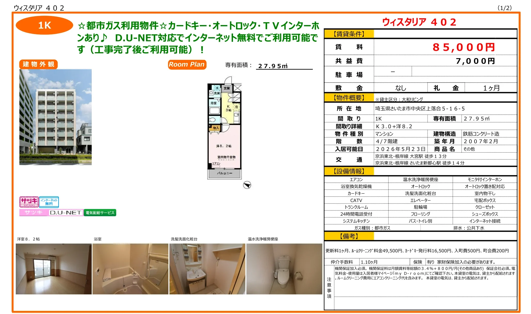ウィスタリア 402 402 0
