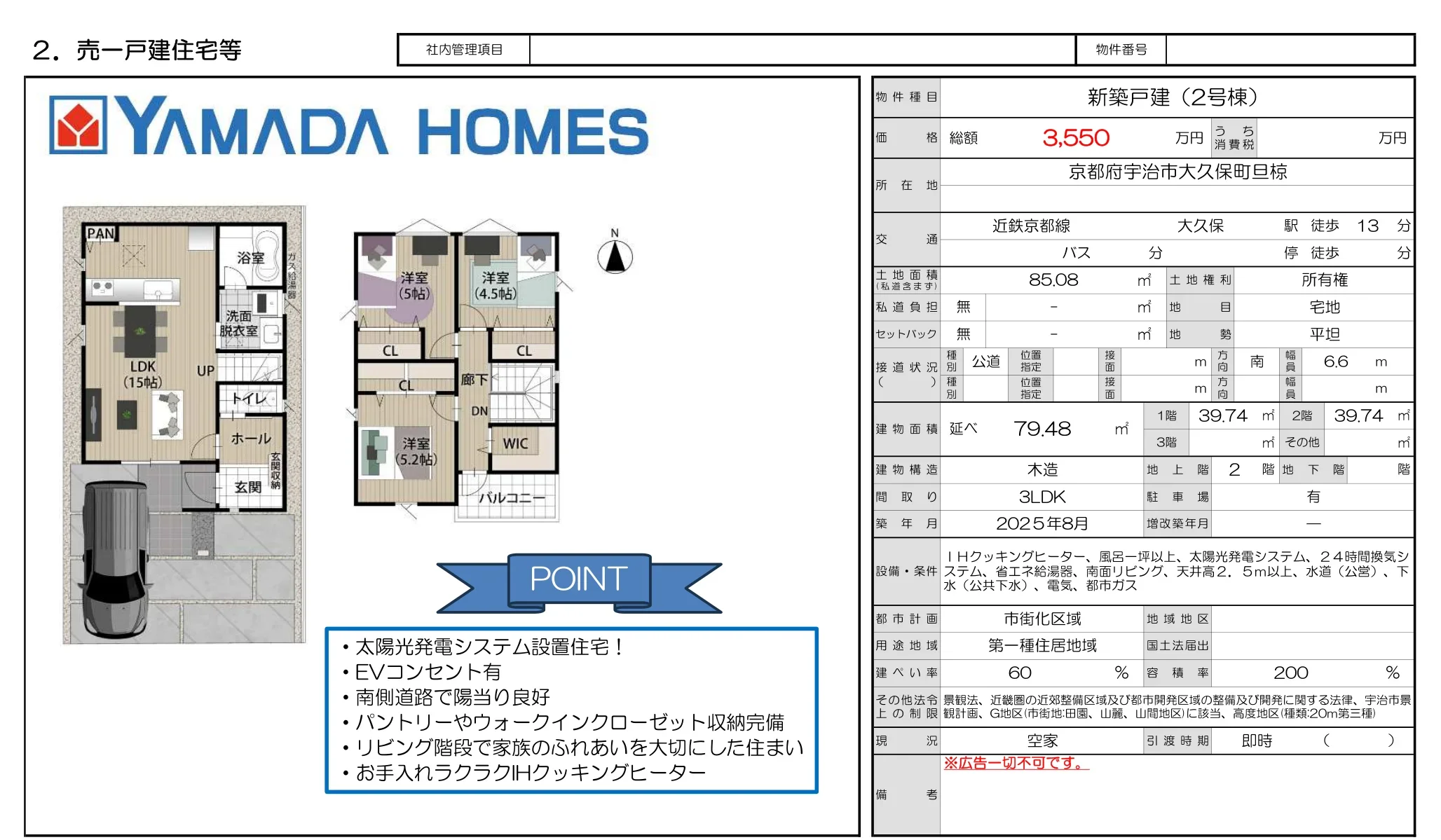 新築戸建 (2号棟) 2号 0