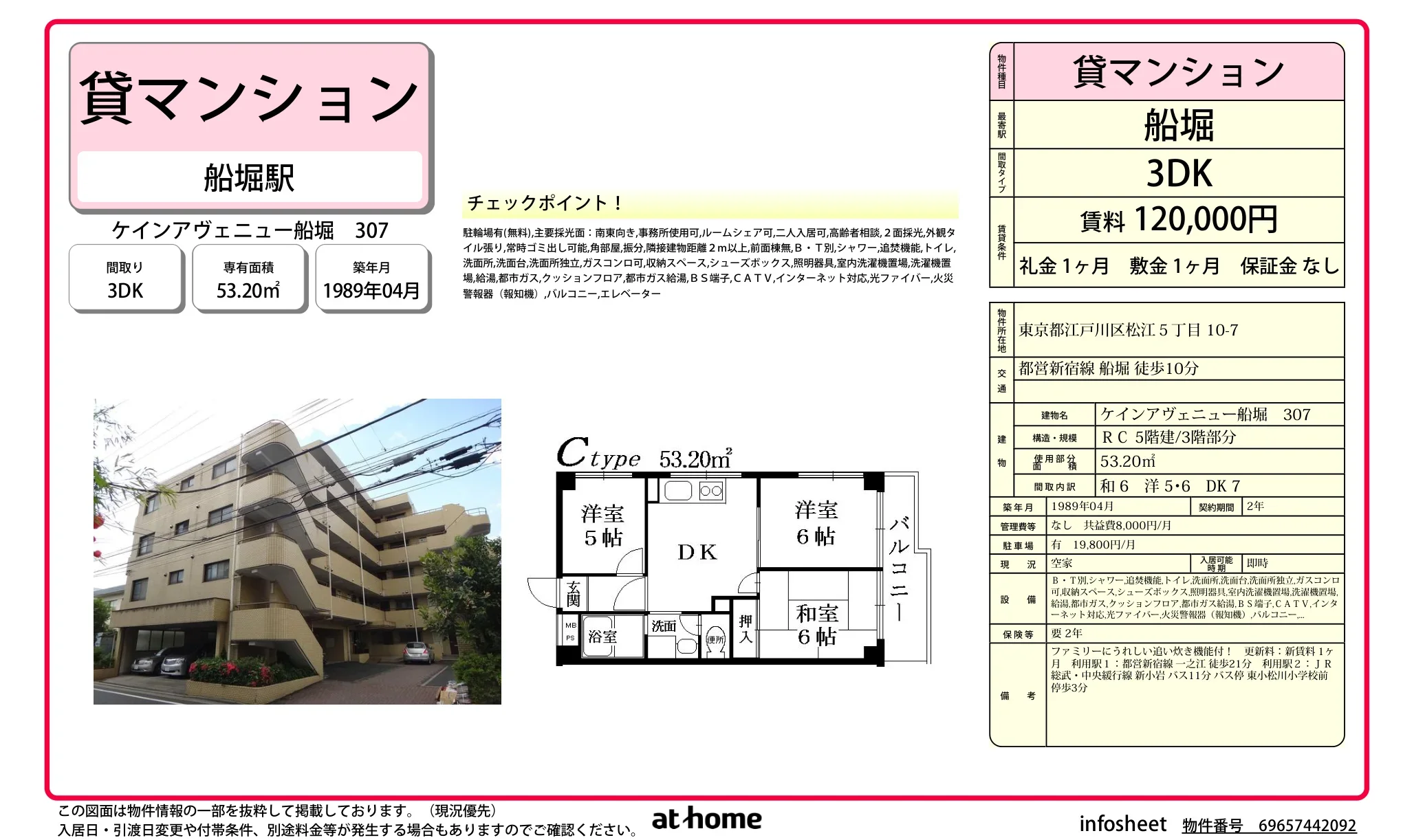 ケインアヴェニュー船堀 307 307号 0