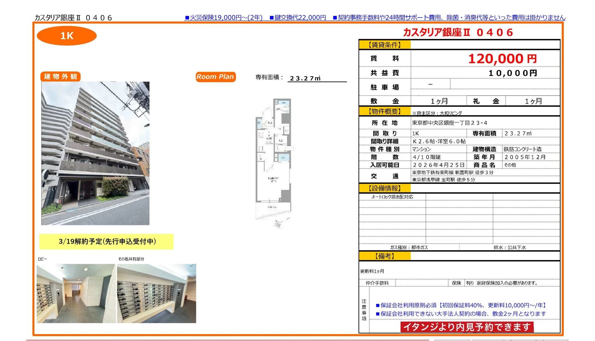 カスタリア銀座Ⅱ 0406 0406 0