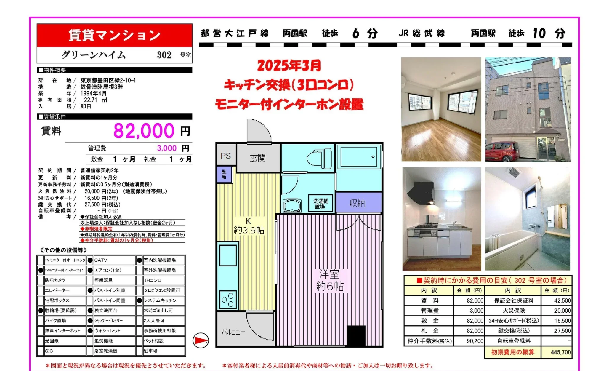 グリーンハイム 302号 0