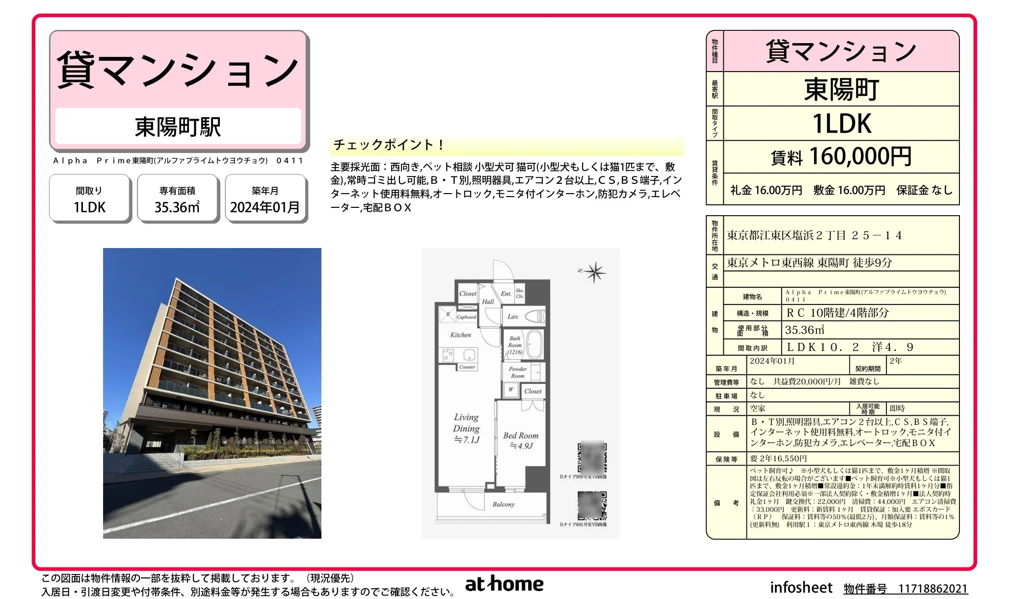 Alpha Prime東町 0411 0