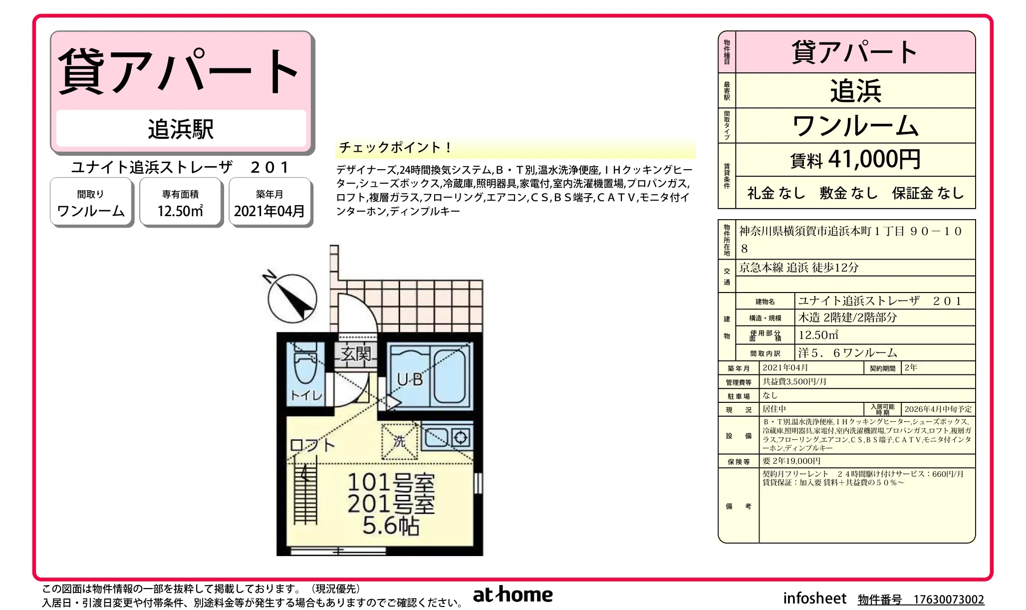 ユナイト追浜ストレーザ 0