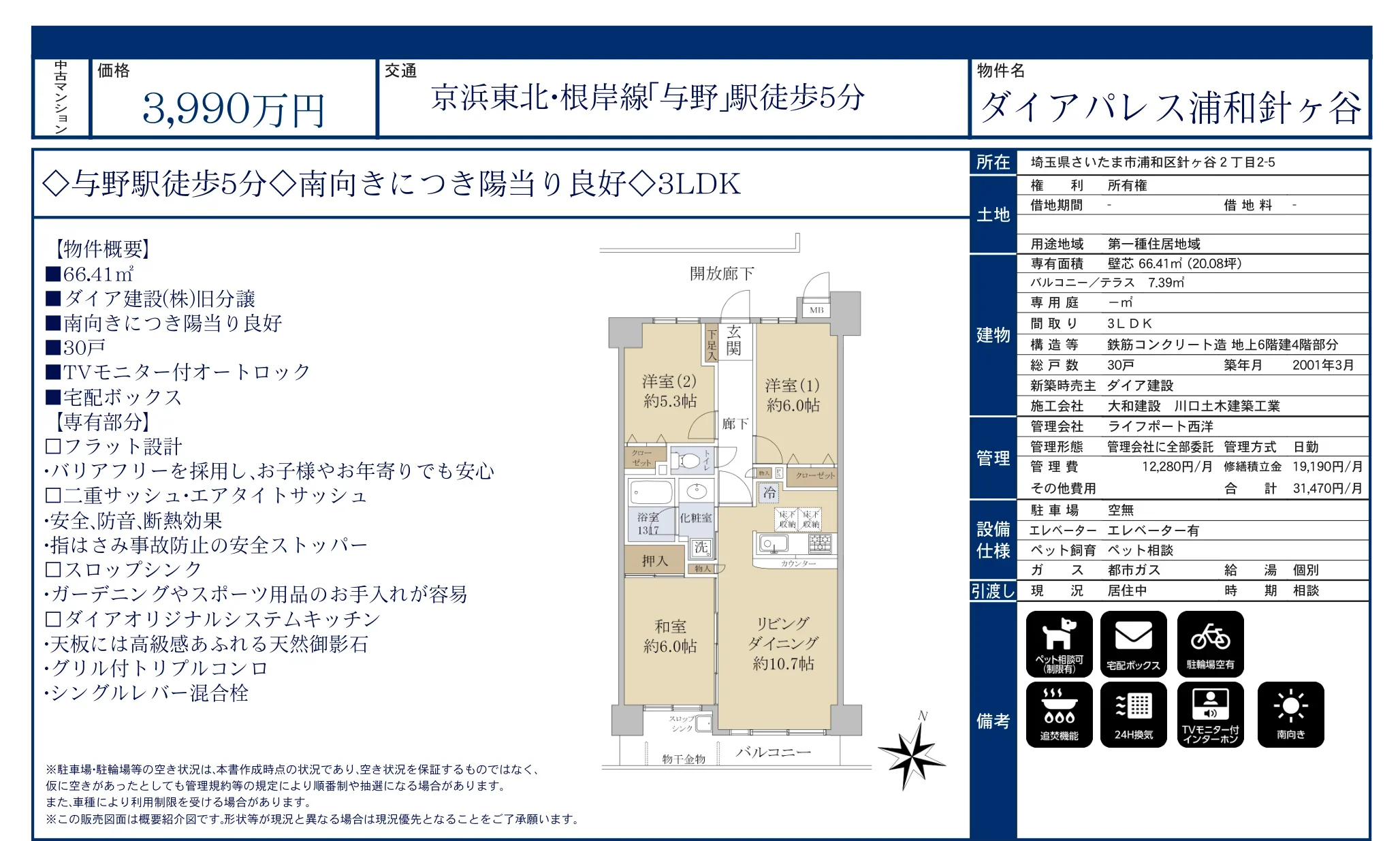 ダイアパレス浦和針ヶ谷 0