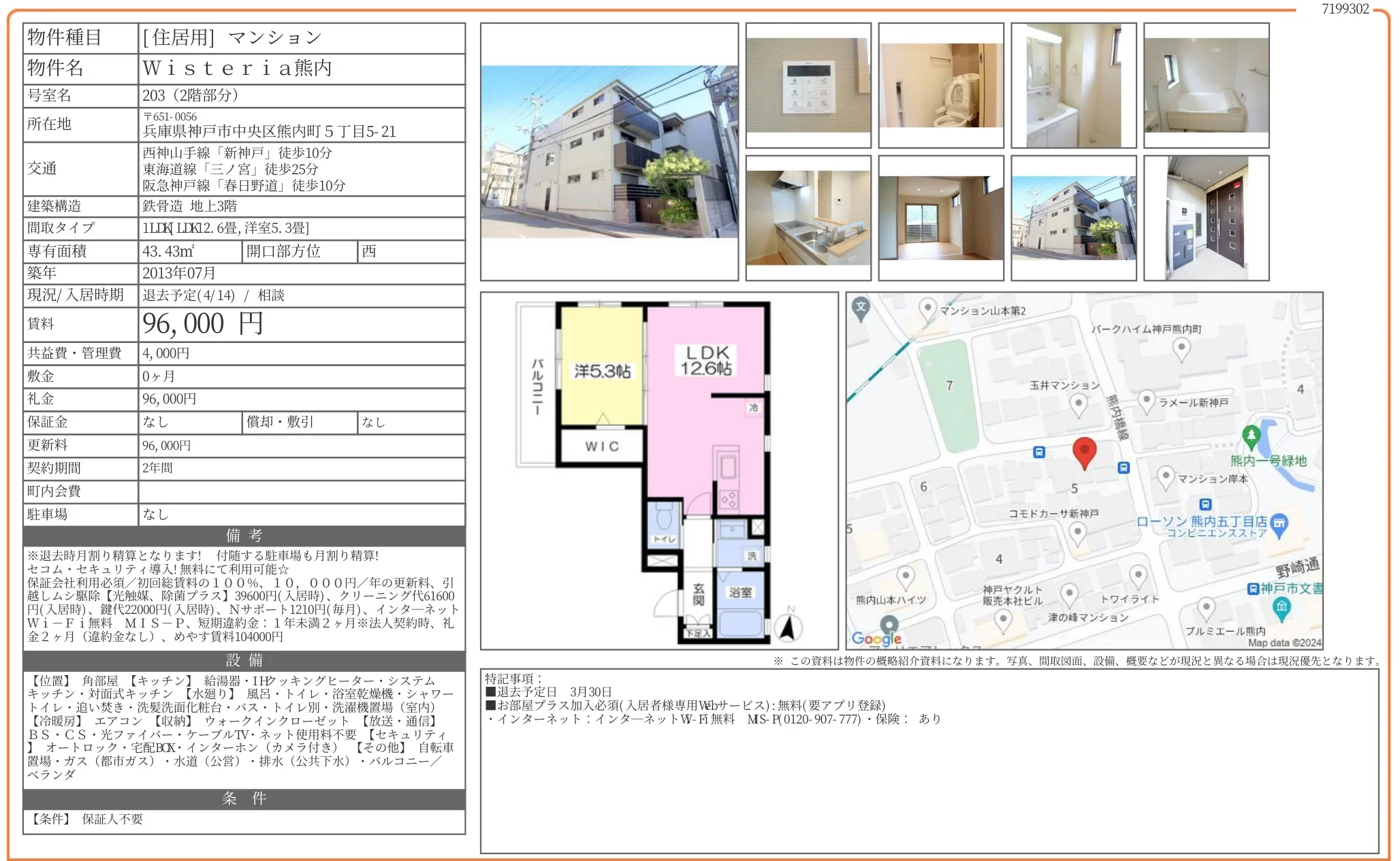 Wisteria熊内 203号 0