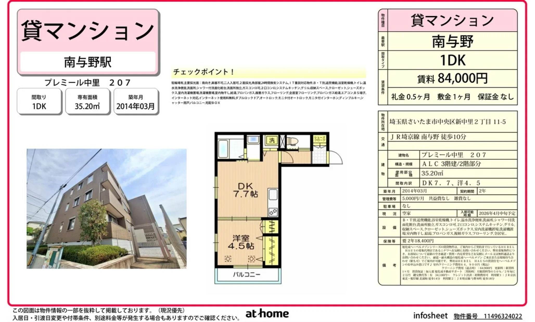 プレミール中里 207 207号 0