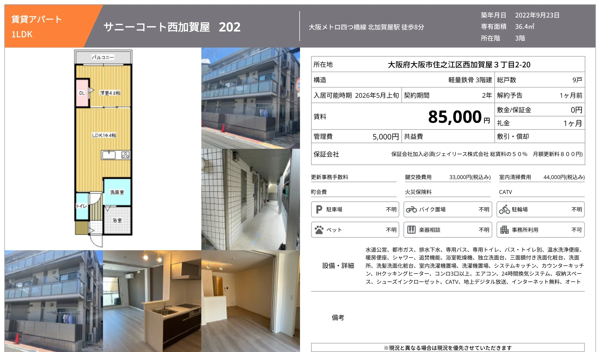 サニーコート西加賀屋 202 202号 0