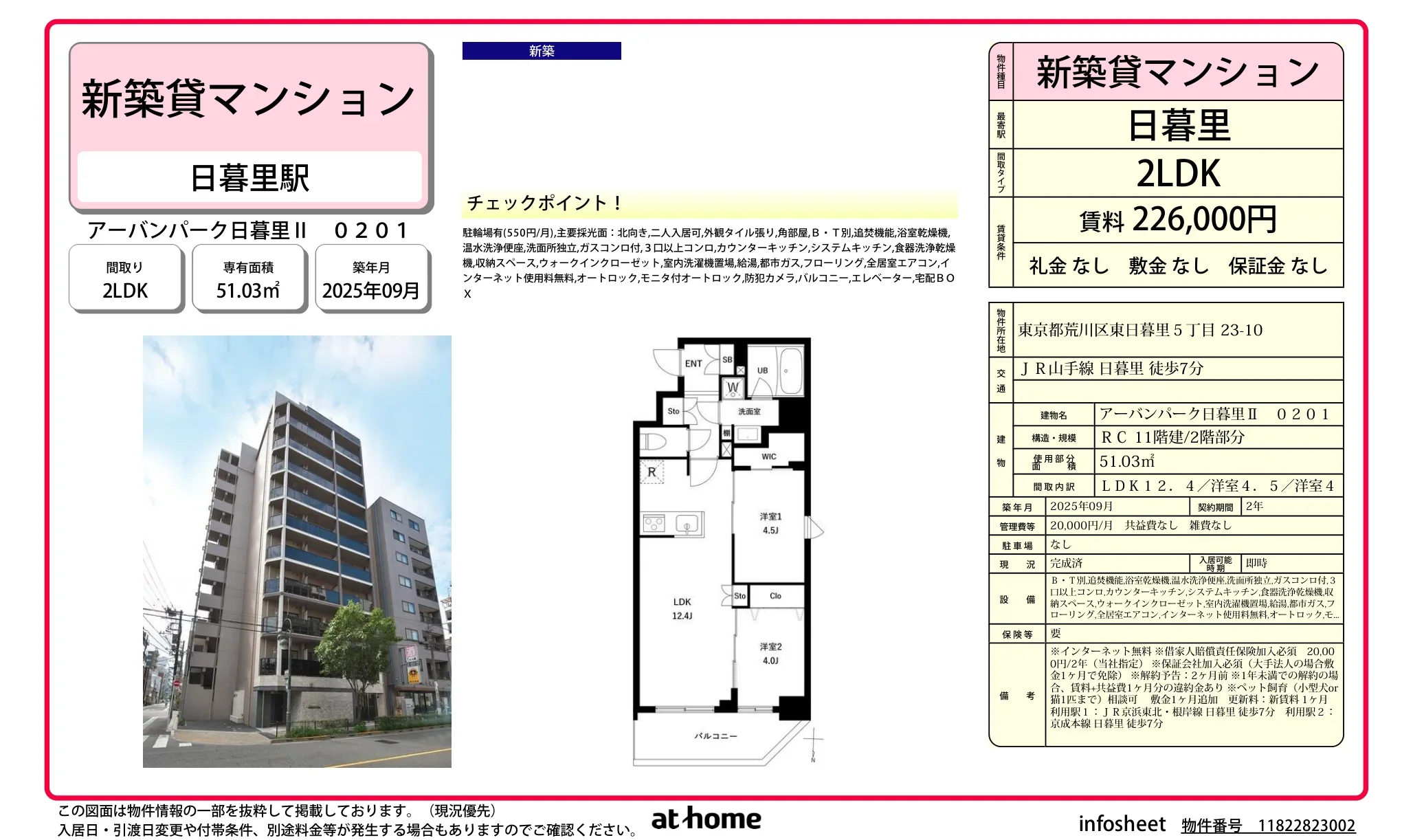 アーバンパーク日暮里Ⅱ 0