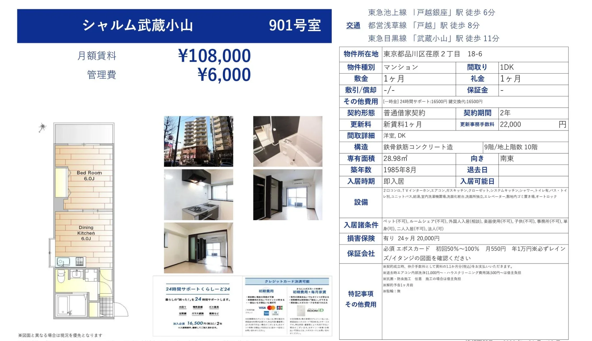 シャルム武蔵小山 901号 0