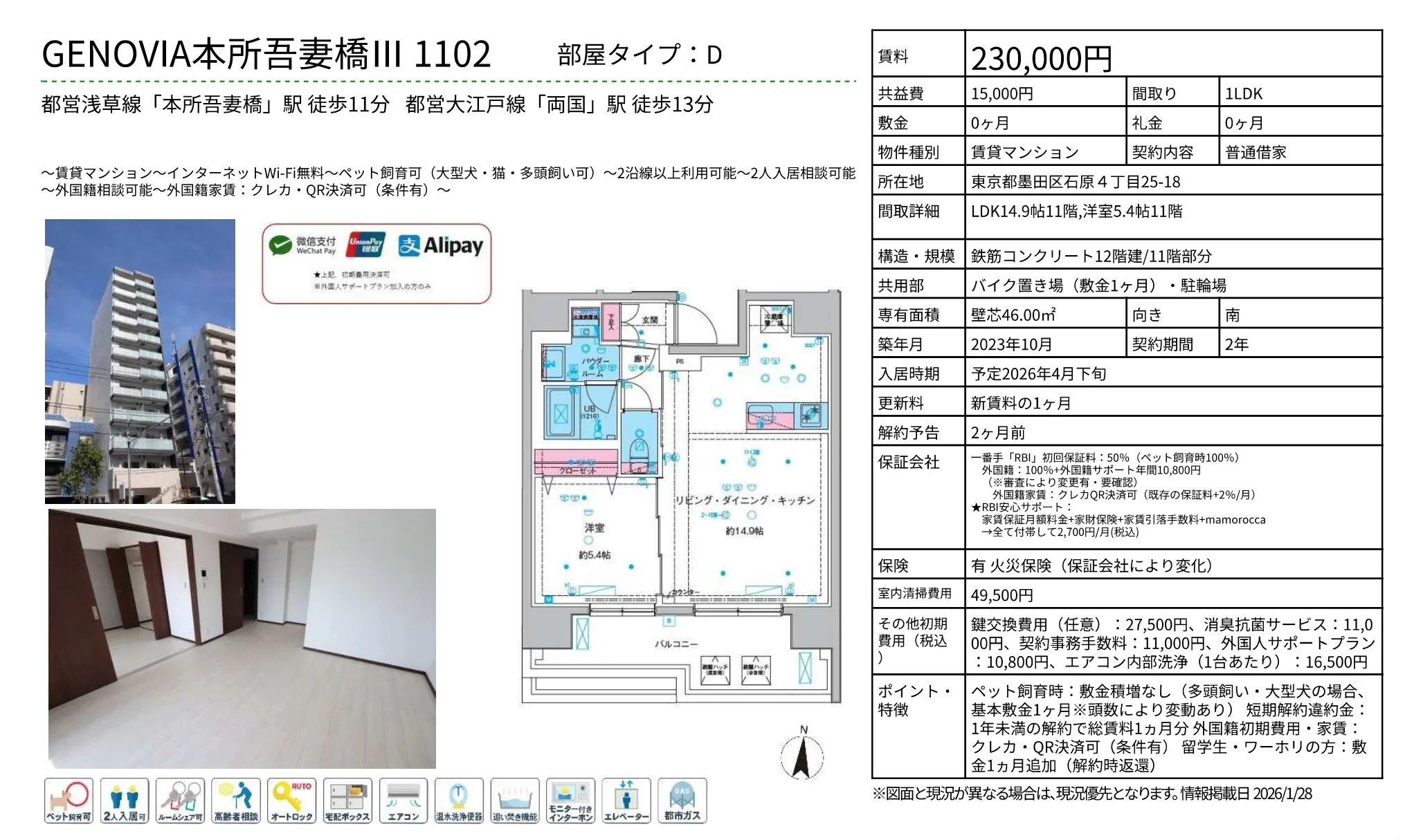GENOVIA 本所吾妻橋III 1102 1102号 0