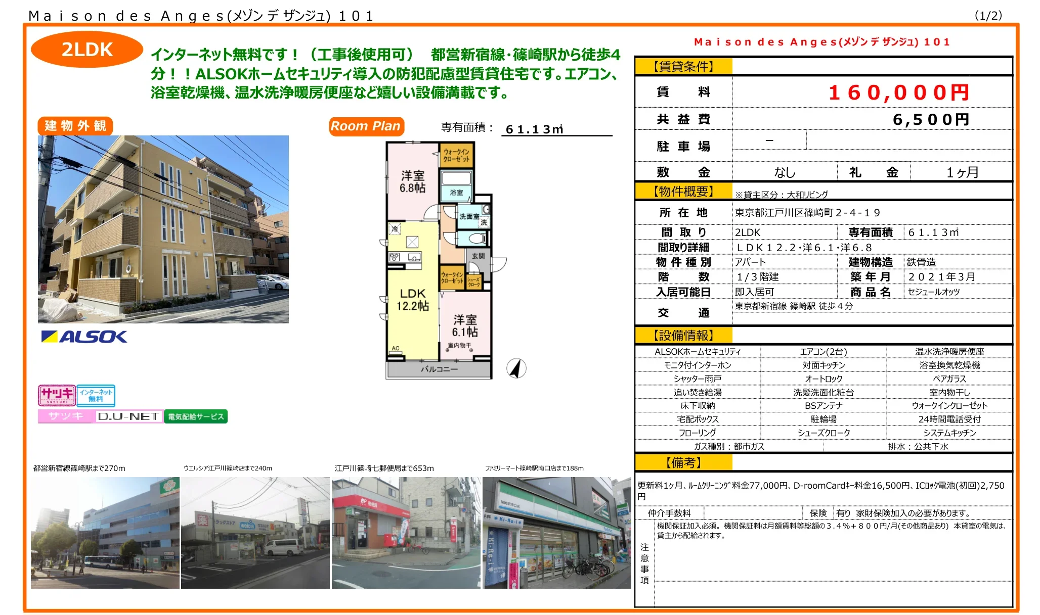 セジュールオッツ 101号 0