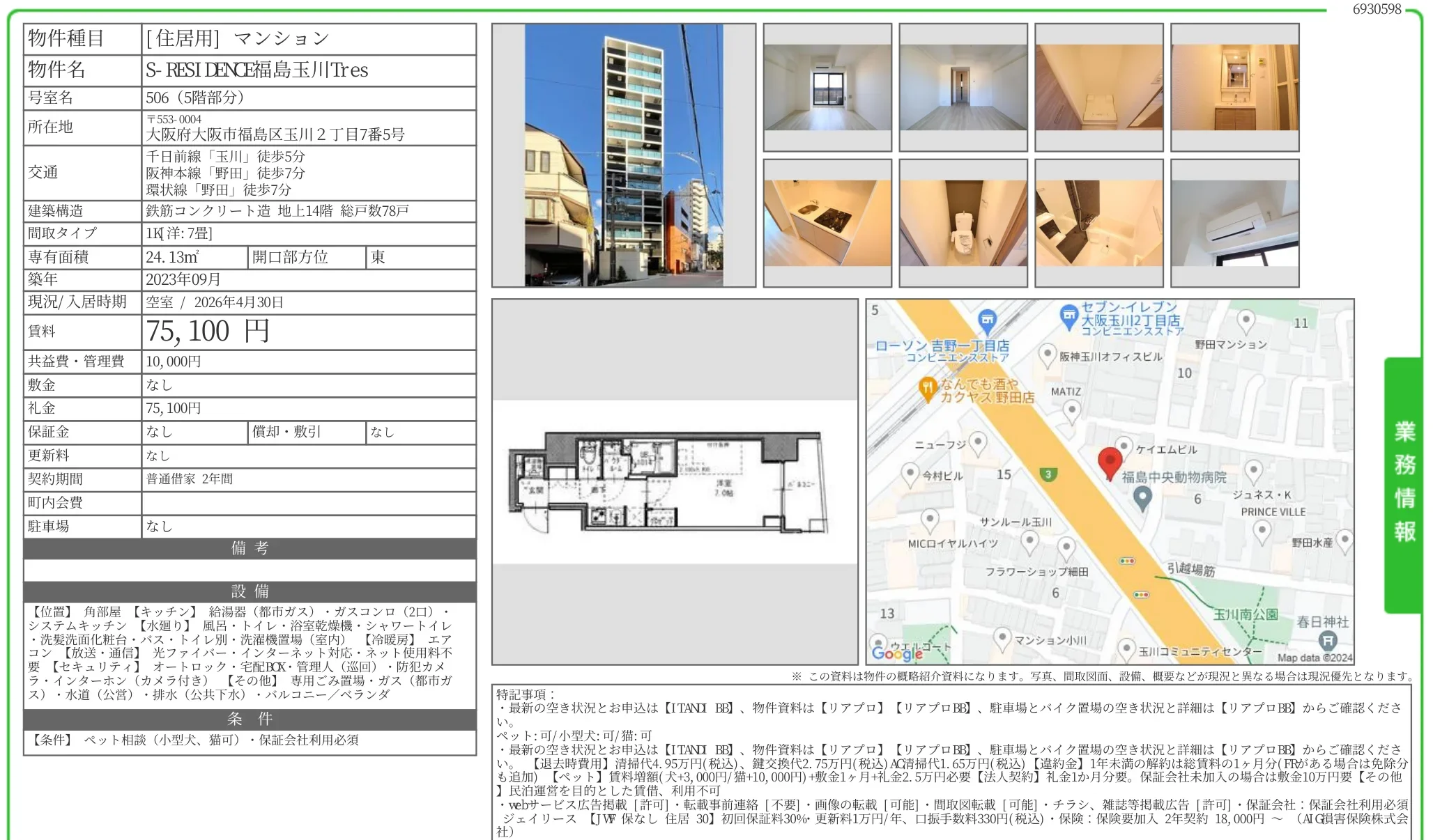 S-RESIDENCE福島玉川Tres 506 0