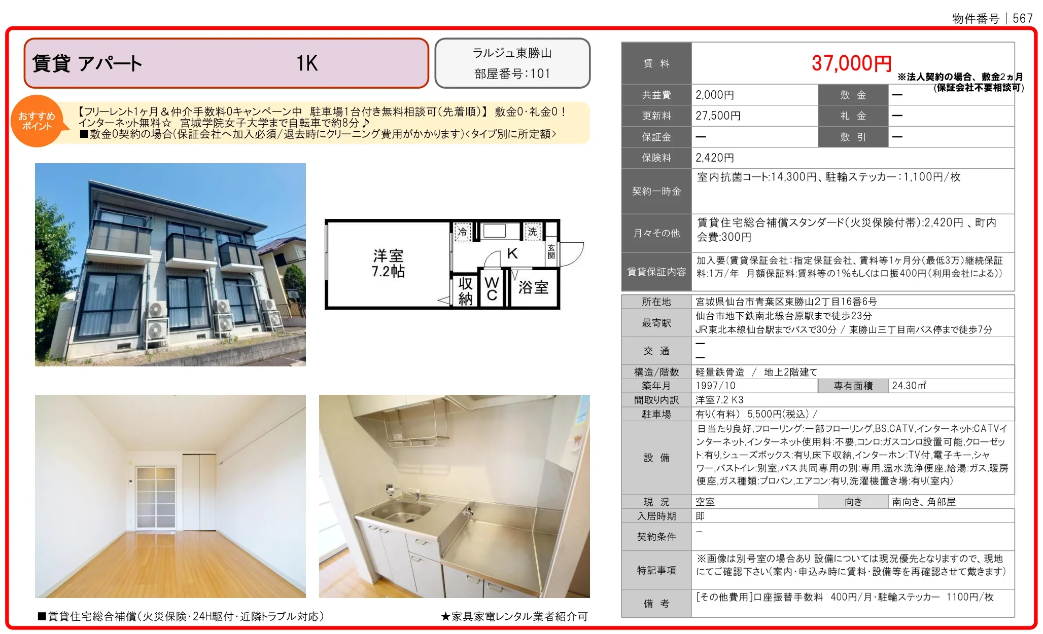 ラルジュ東勝山 101号 0