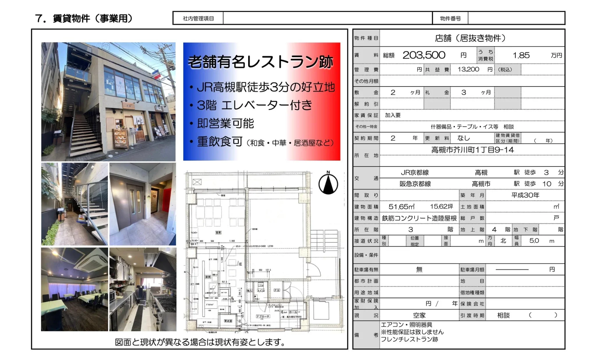 高槻市芥川町1丁目9-14 3号 0
