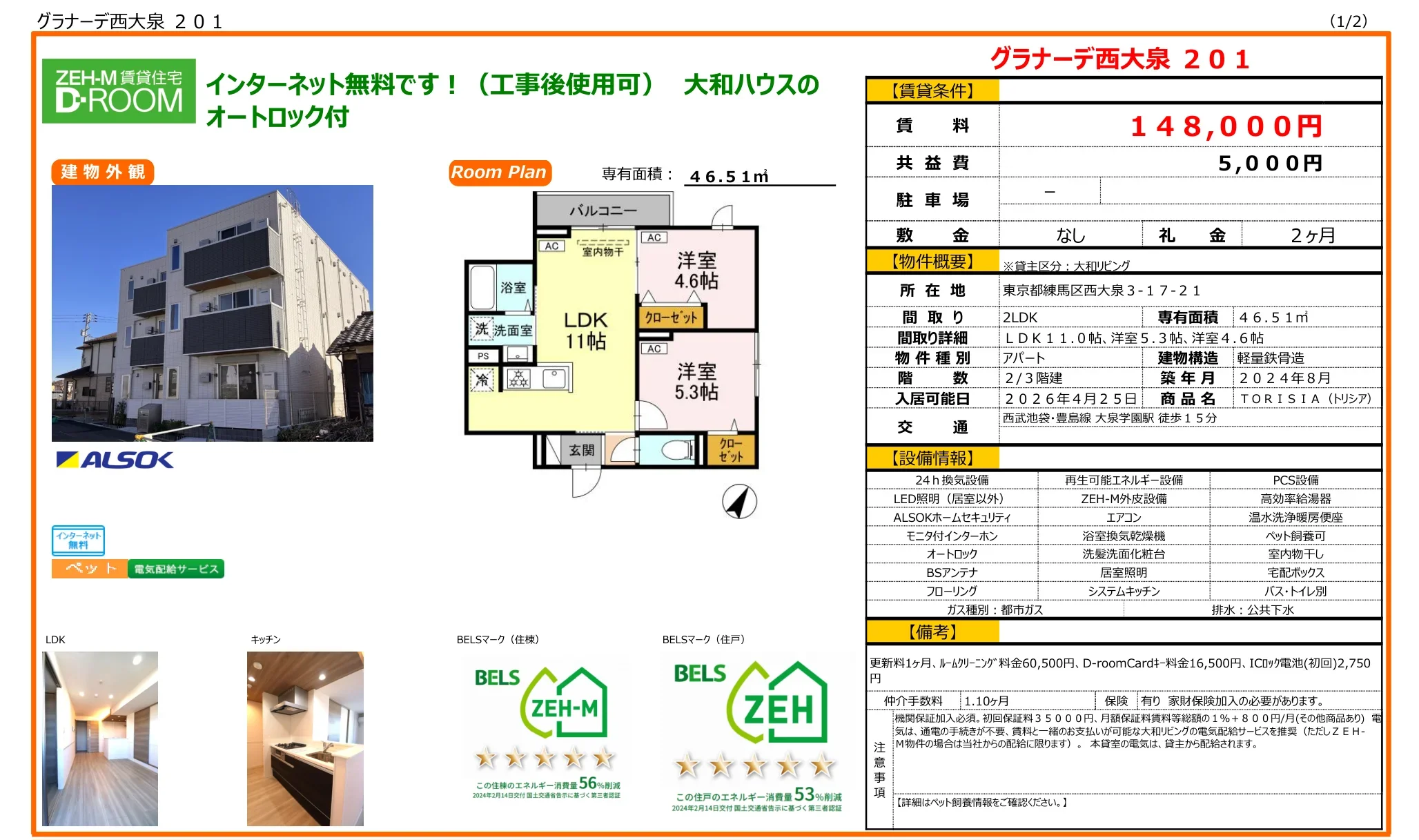 グラナーデ西大泉 201号 0