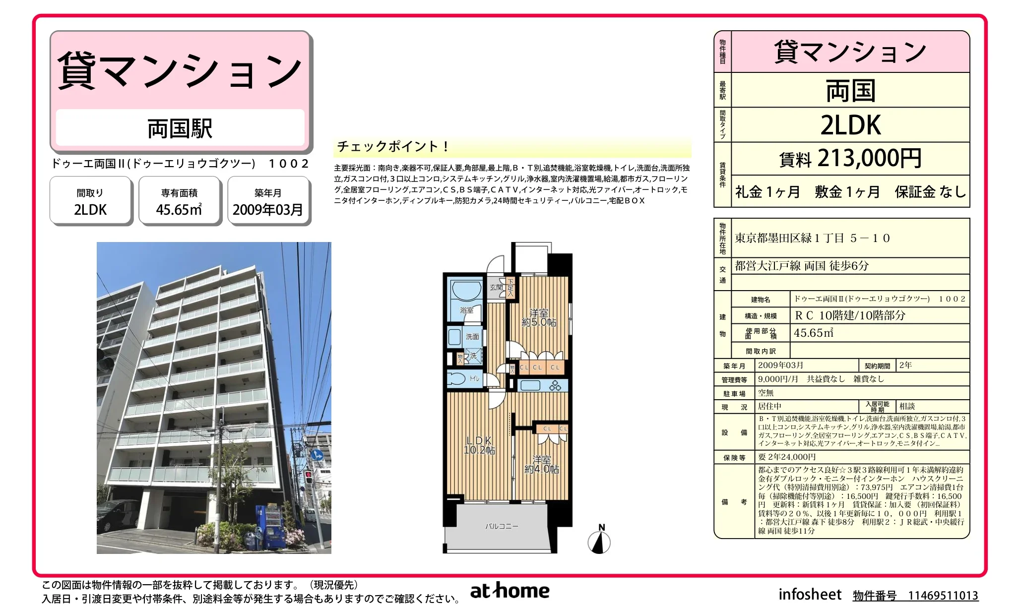 ドゥーエ両国Ⅱ 0