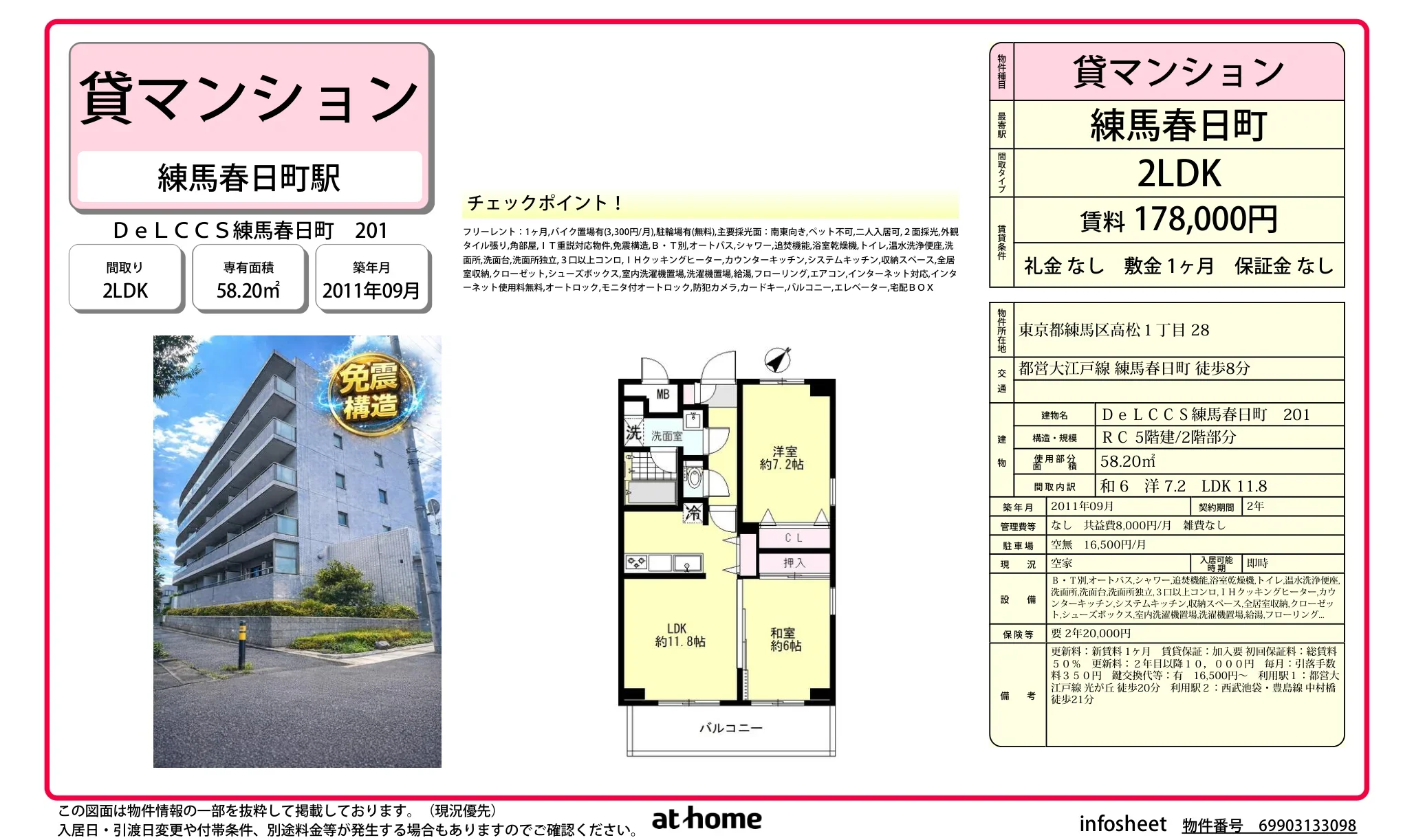 DeLCCS 練馬春日町 201 201号 0