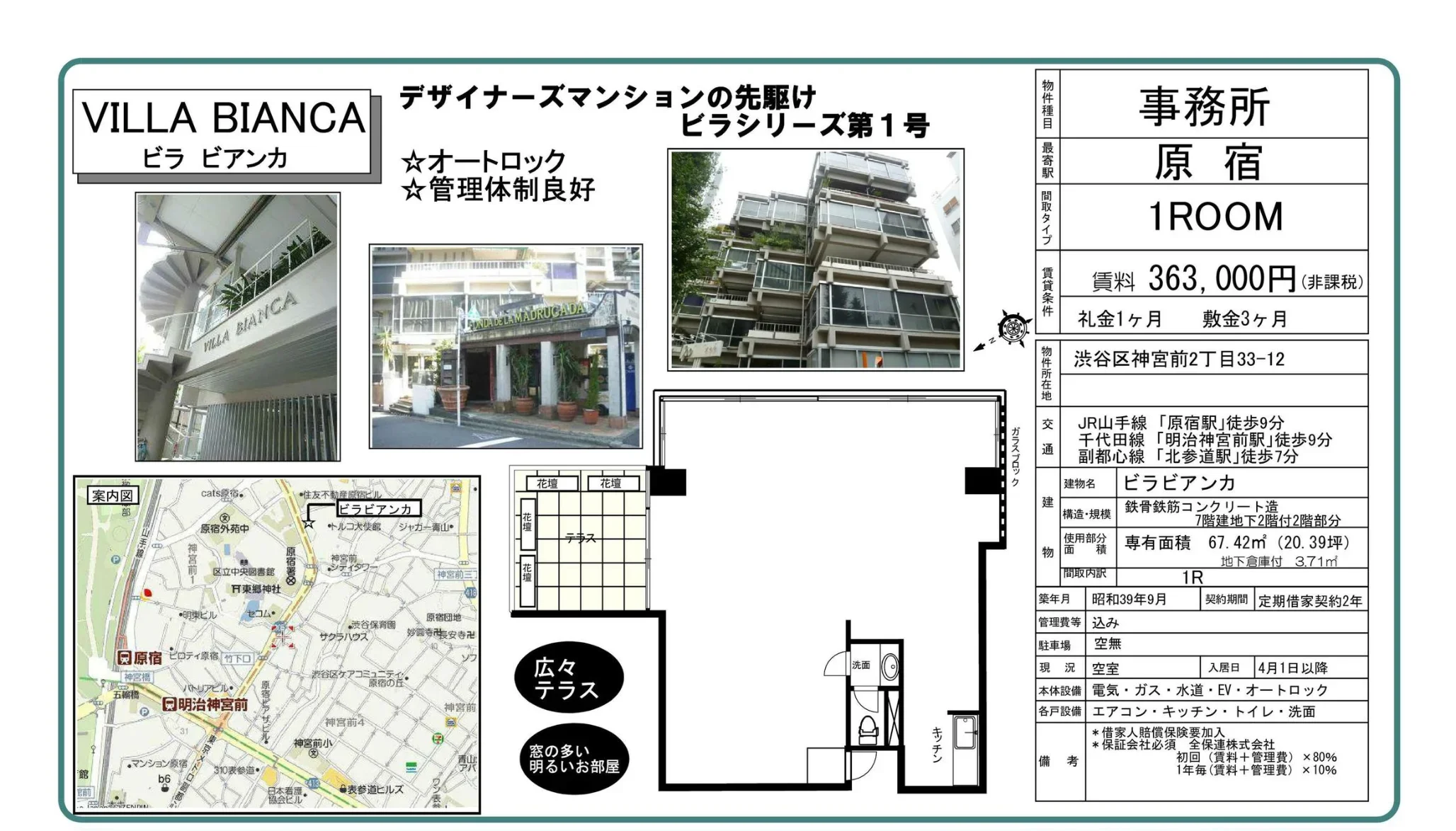 ビラ ビアンカ 1 0