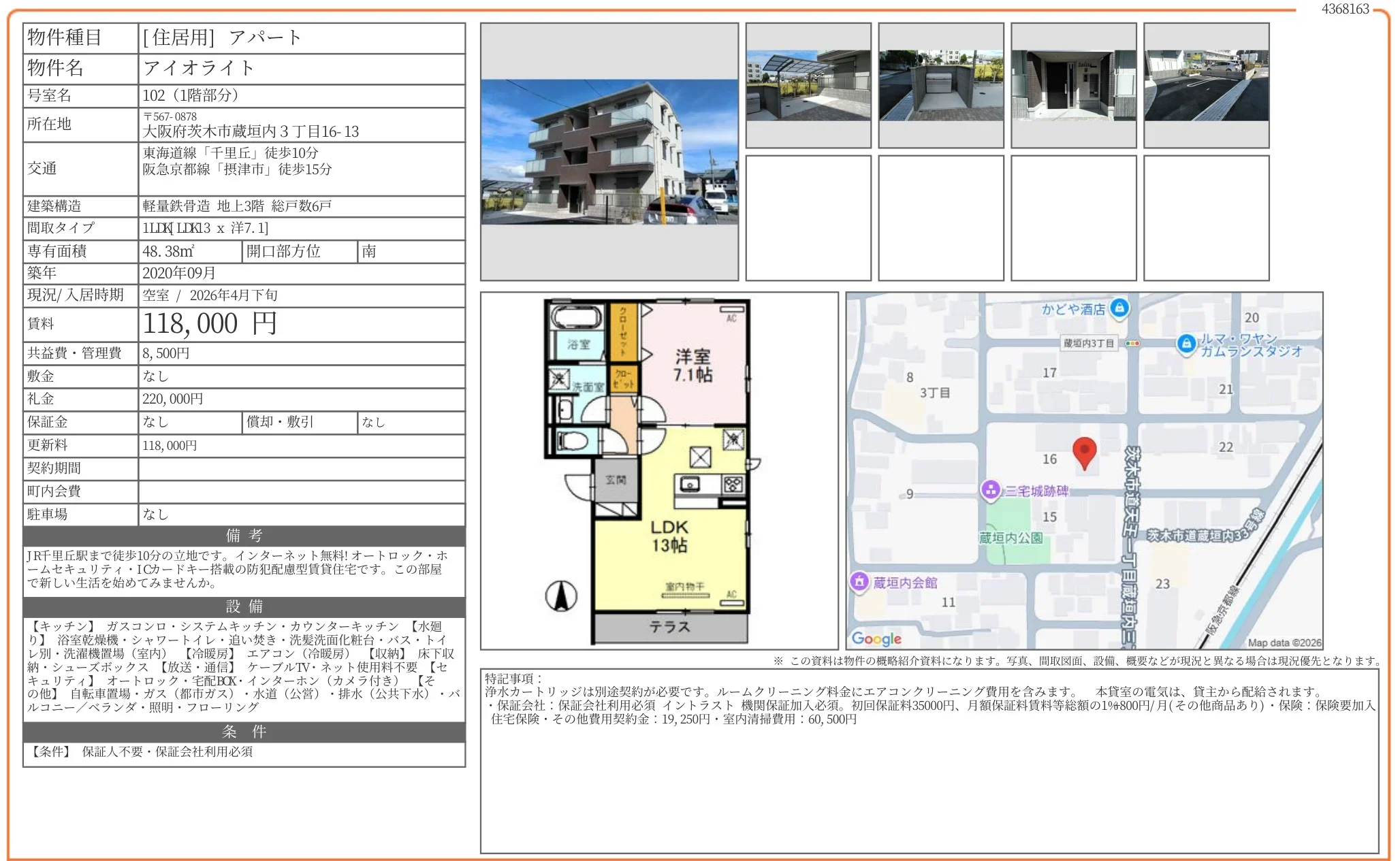 アイオライト 102 0