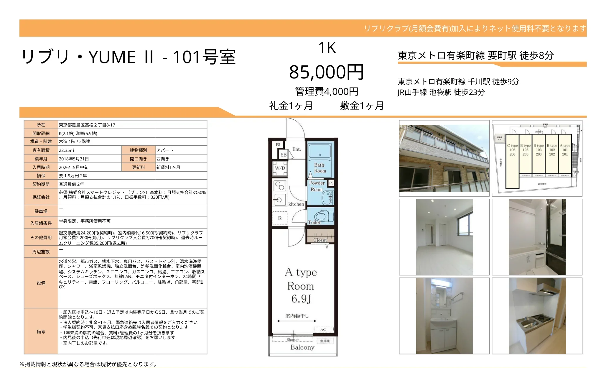 リブリ・YUME II 101号 0