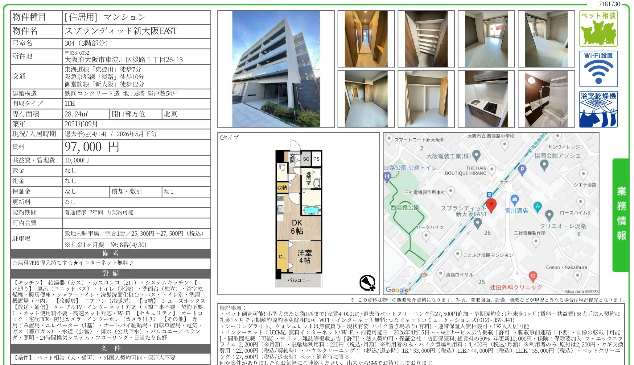 スプランディッド新大阪EAST 304号 0