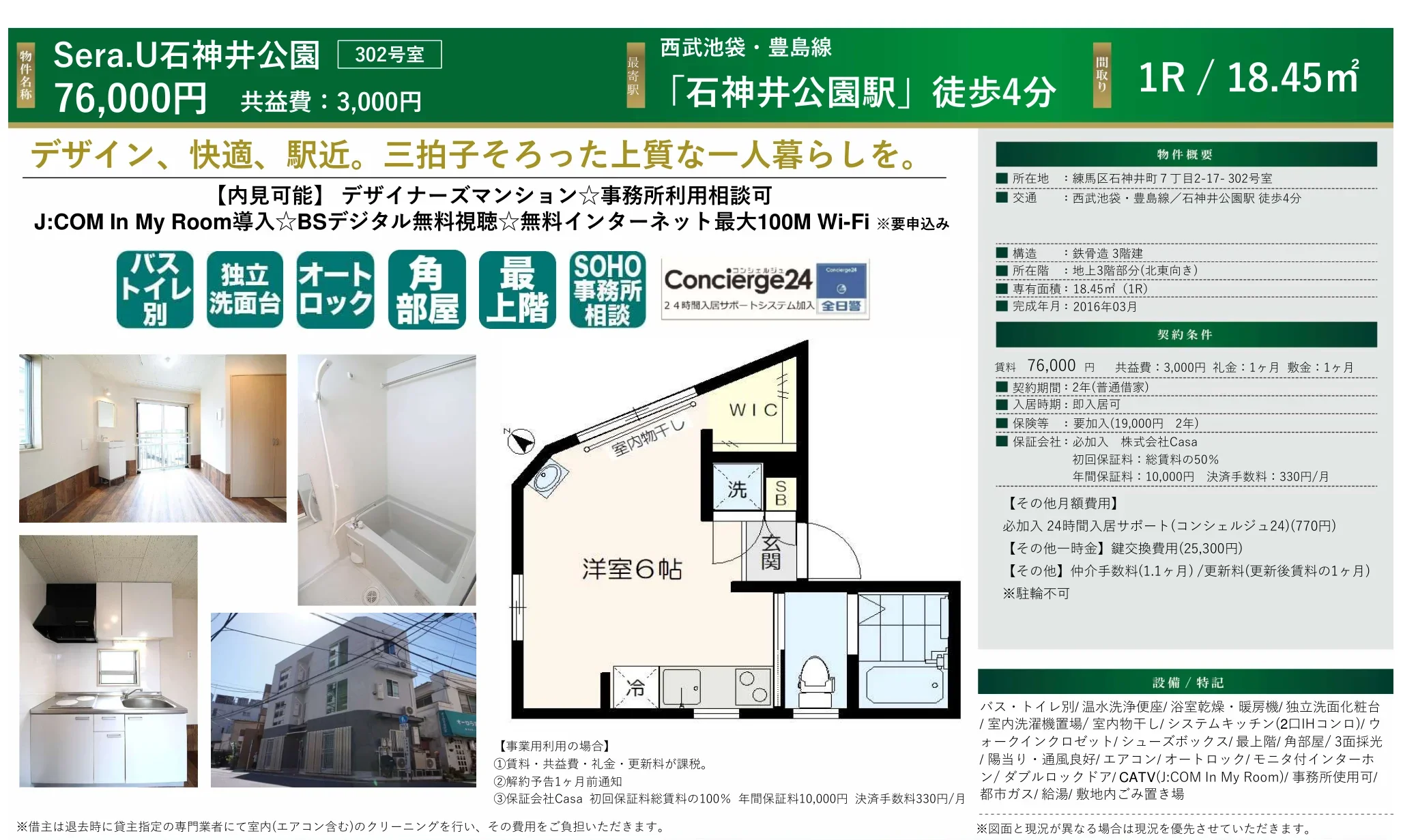 Sera.U石神井公園 302号 0