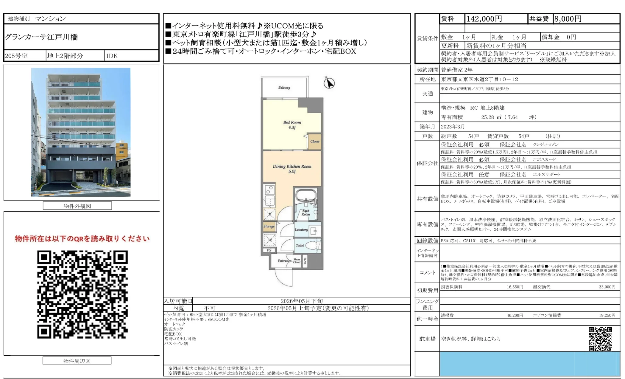 グランカーサ江戸川橋 205号 0