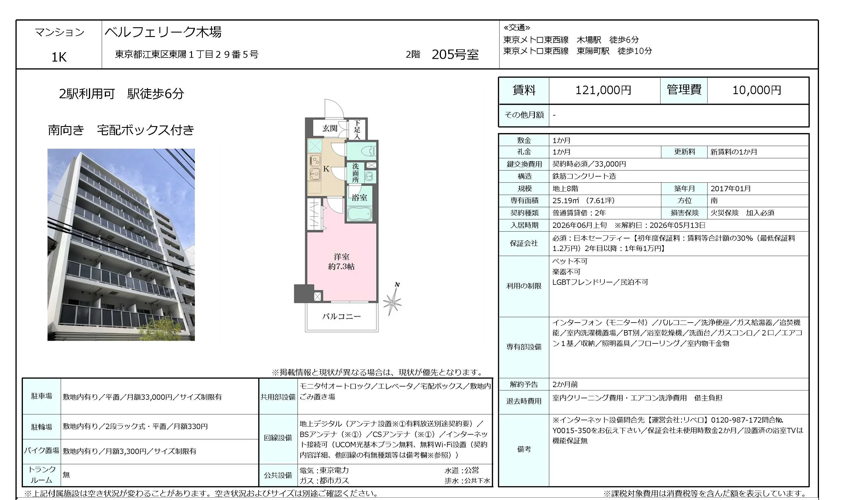 ベルフェリーク木場 205号 0