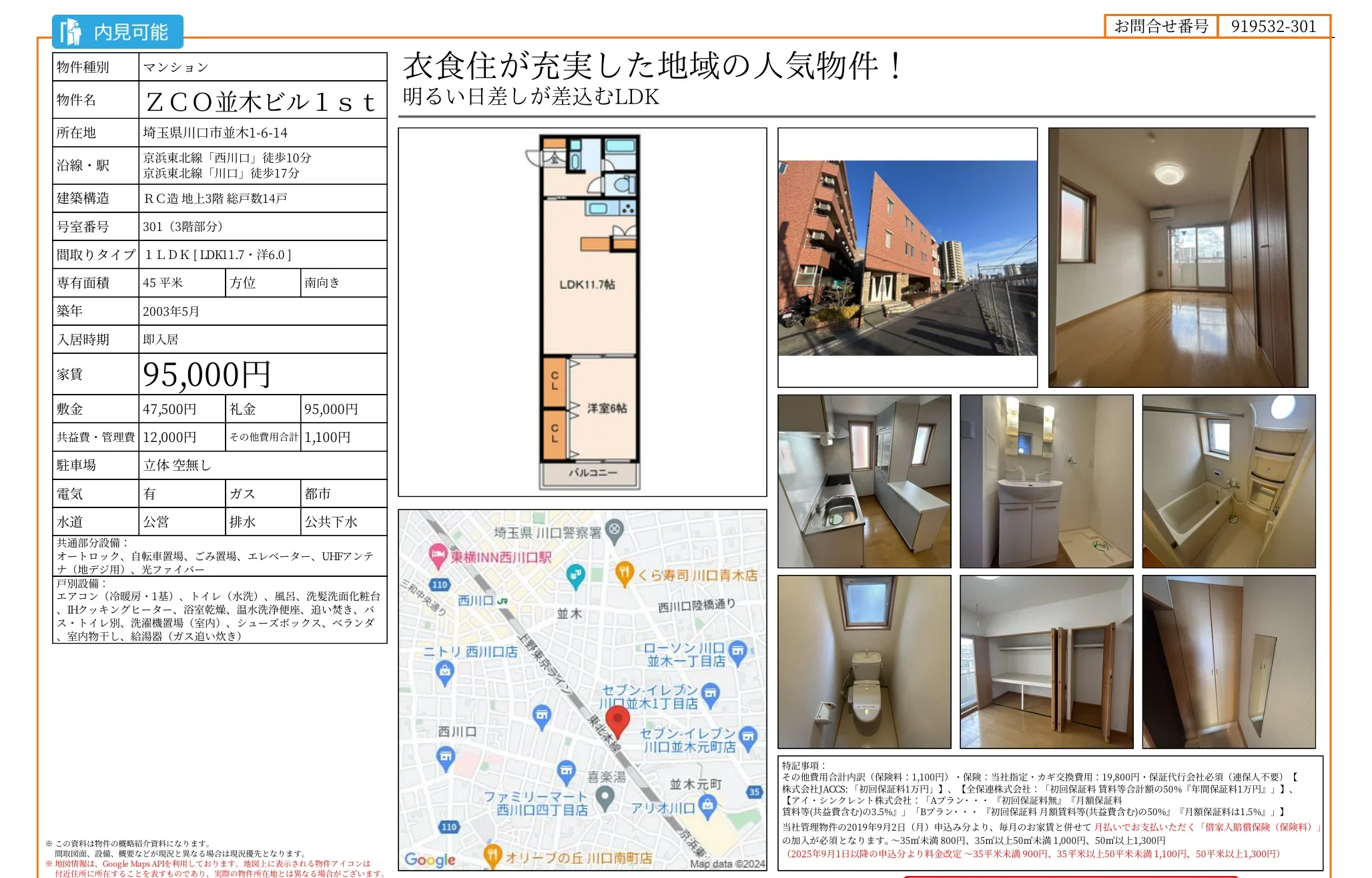 ZCO並木ビル 301 0