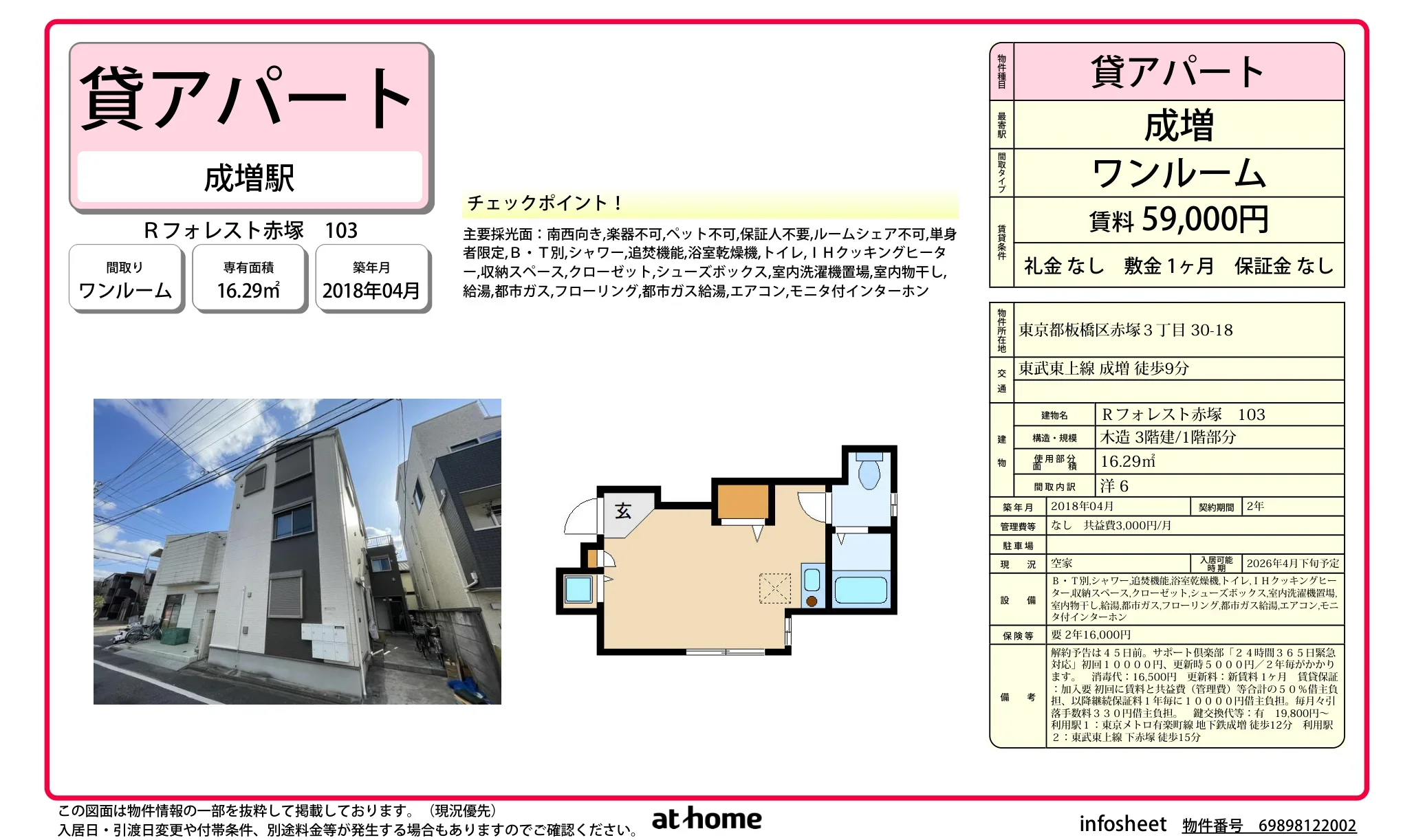 Rフォレスト赤塚 103 103号 0