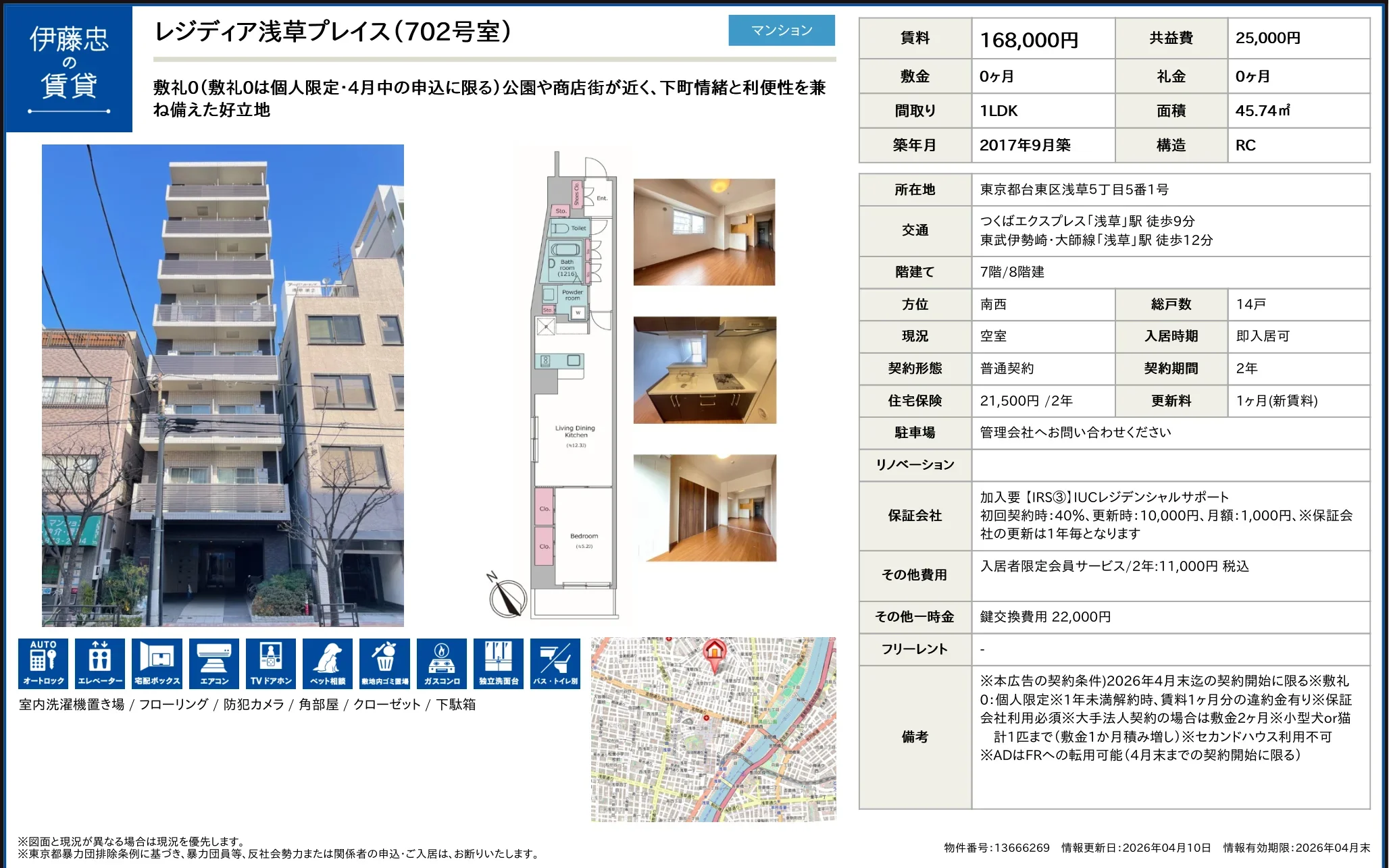 レジディア浅草プレイス (702号室) 702号 0